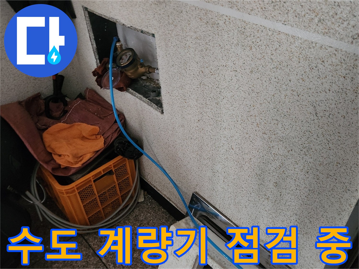 벽면 설치된-계량기와-파란색 호스 연결