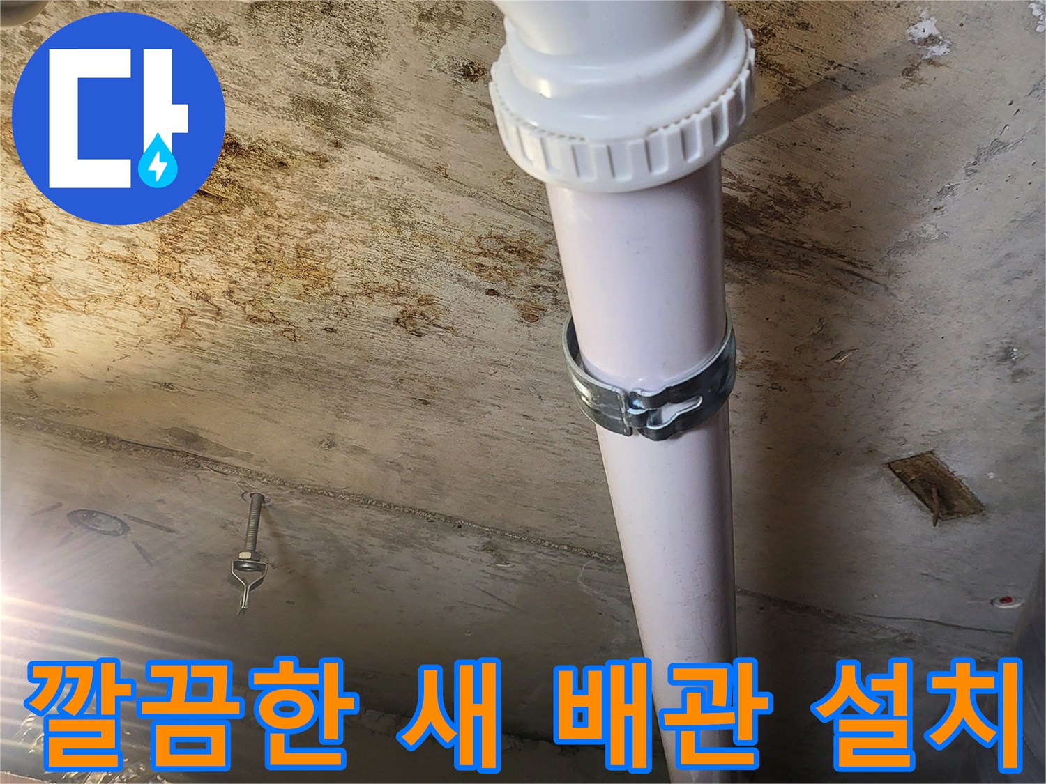 새로운-PVC-배관과-연결-부속-시공