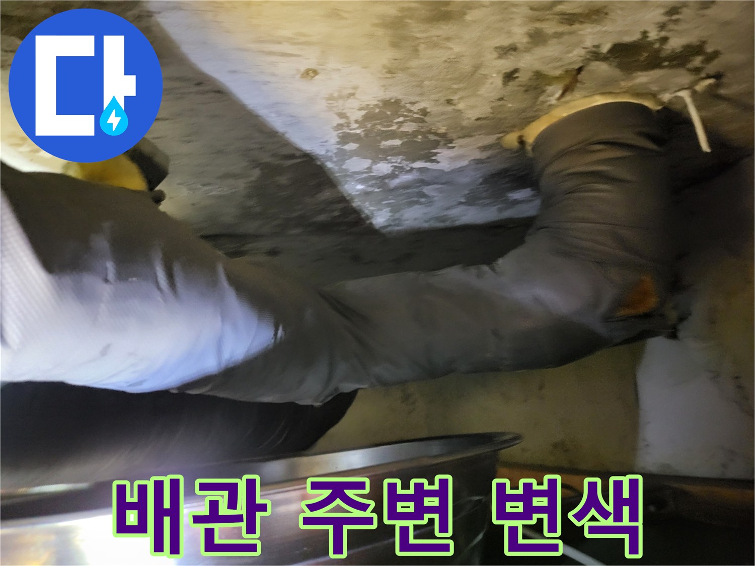 욕실-천장-배관-연결부의-물자국과-변색된-상태