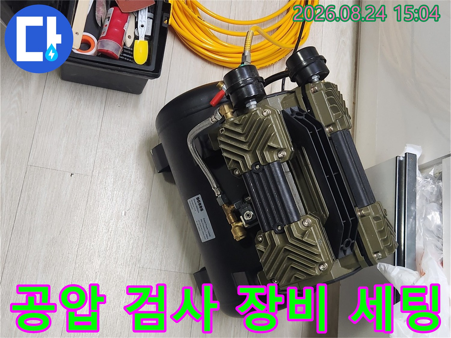 파주시 금촌동 현장에서 사용 중인 공압 테스트용 콤프레샤와 노란색 에어 호스 모습입니다.