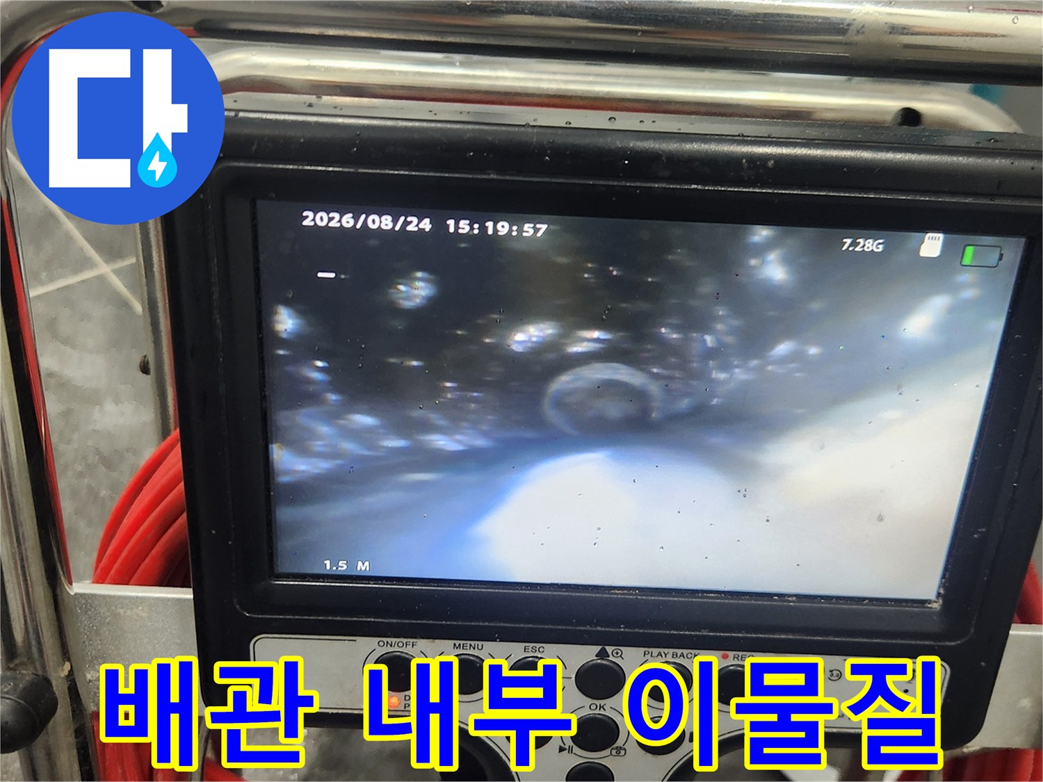 하수관 내부에 쌓여있는 백시멘트와 찌꺼기