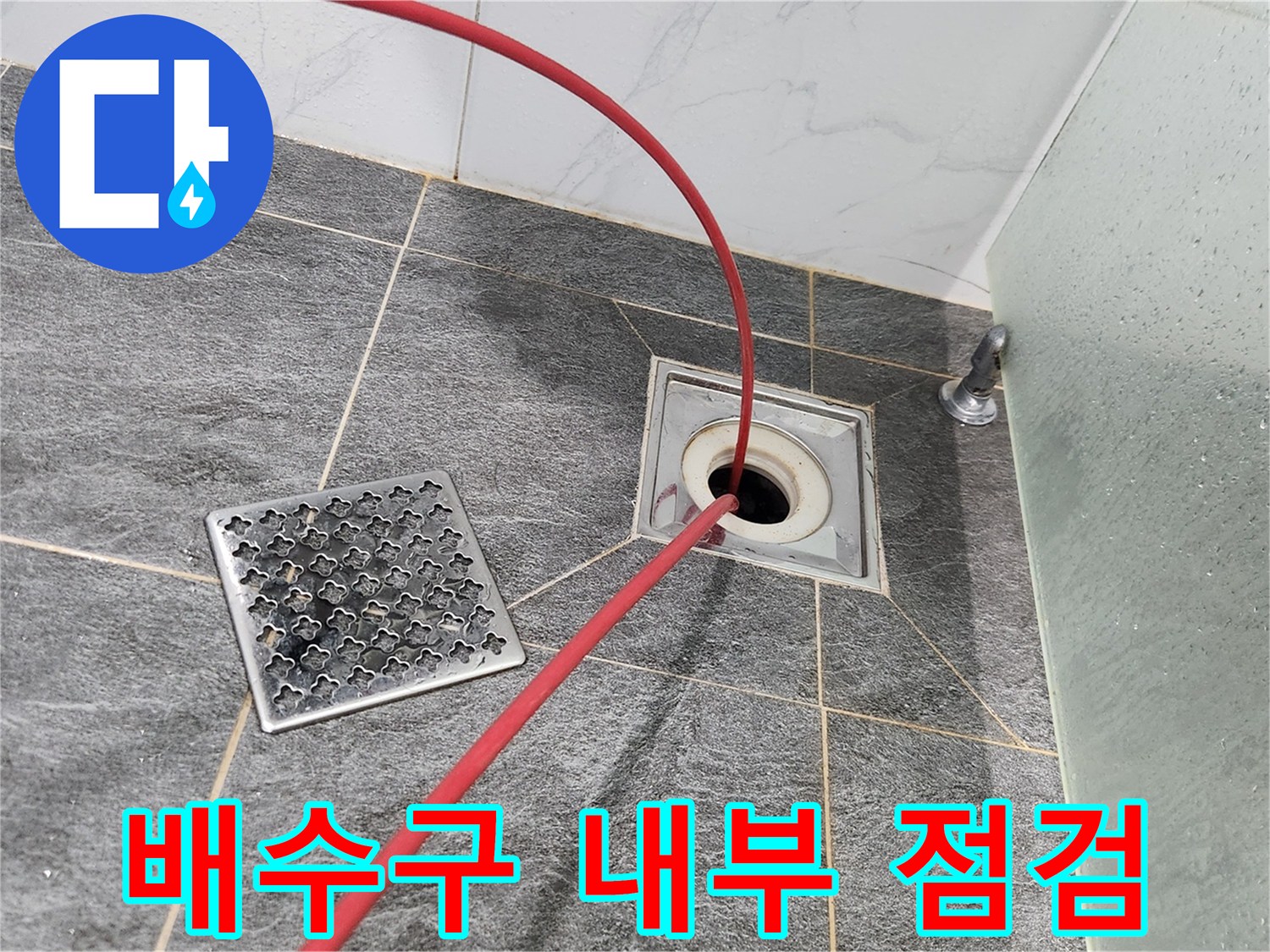 화장실-배수구-입구에-투입된-장비-모습
