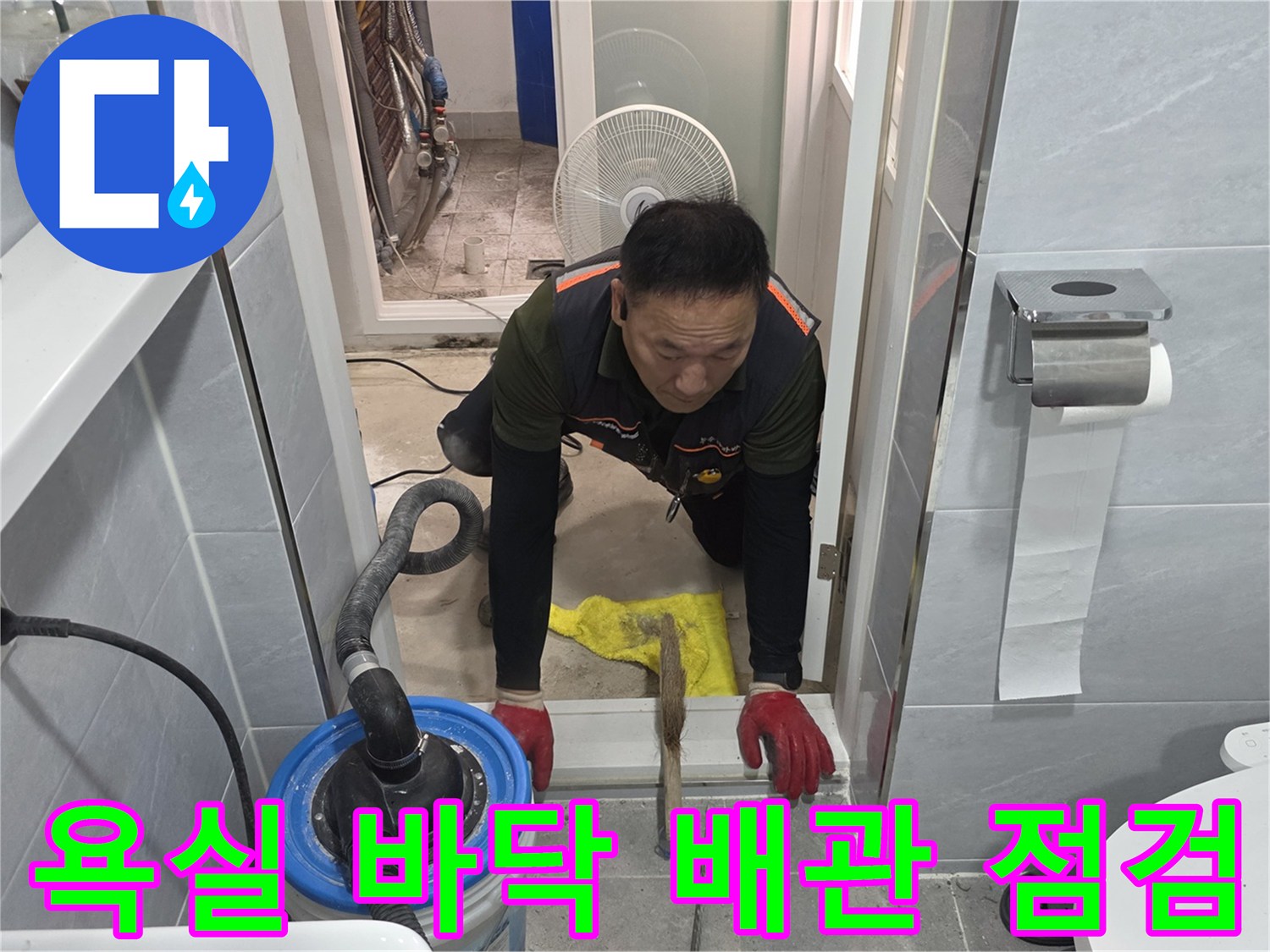 남양주 다산동 욕실 바닥에서 진행 중인 배관 점검 작업