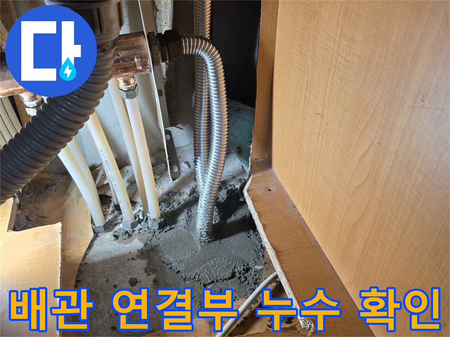 바닥-콘크리트-층을-파헤쳐서-드러난-누수-발생-배관