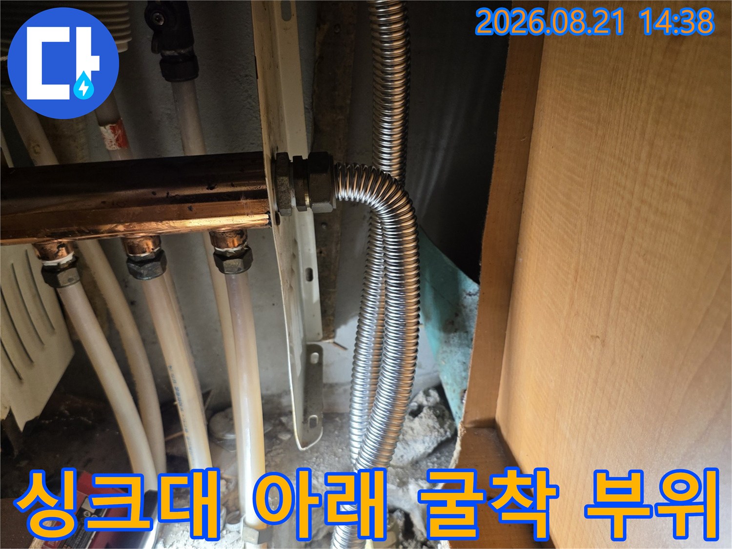 성동구 응봉동 작업 - 드러난 주름관과 매립 배관 상태