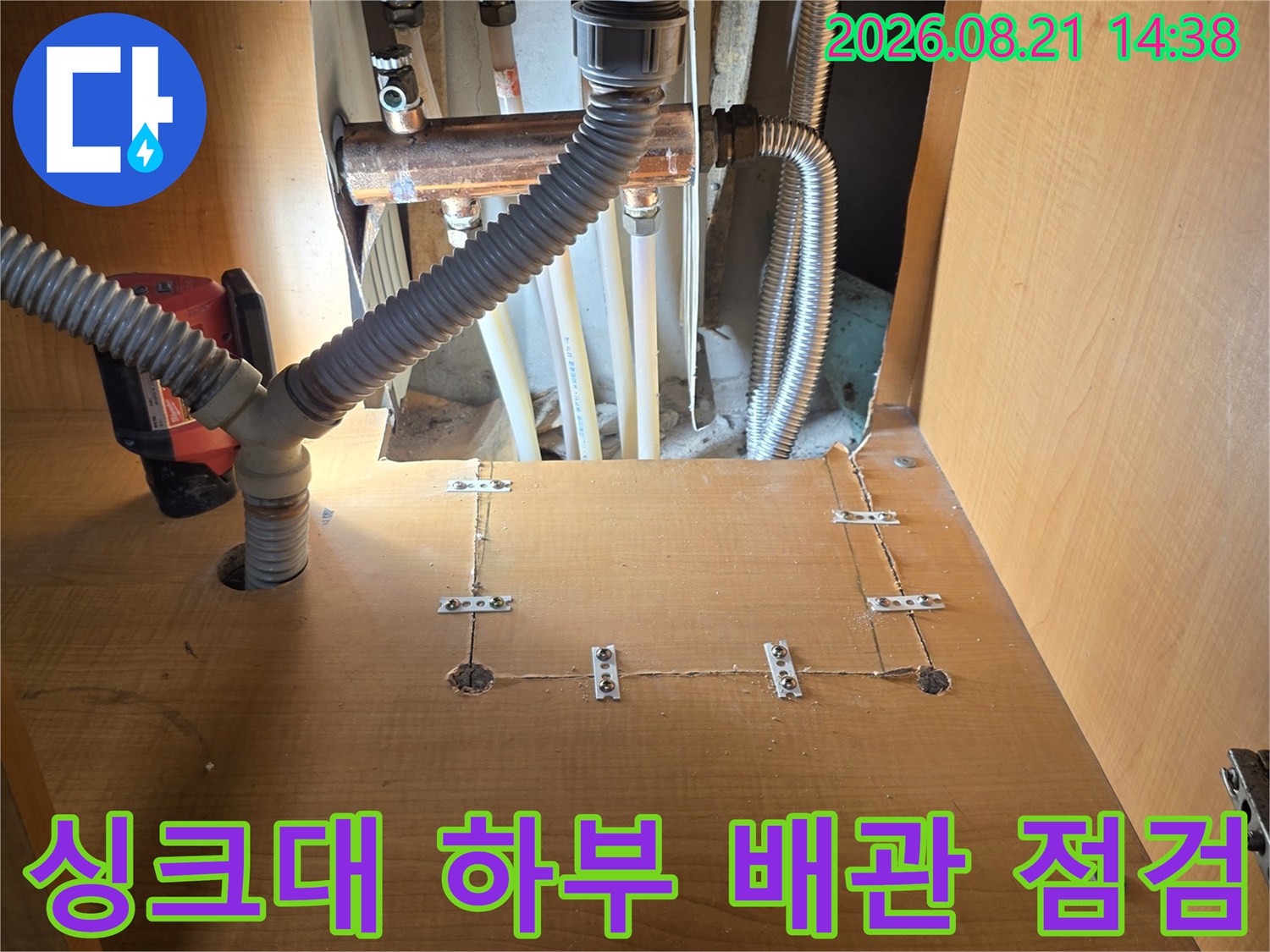 성동구 응봉동 현장의 싱크대 하단 배관 및 주름관 연결 부위 상태