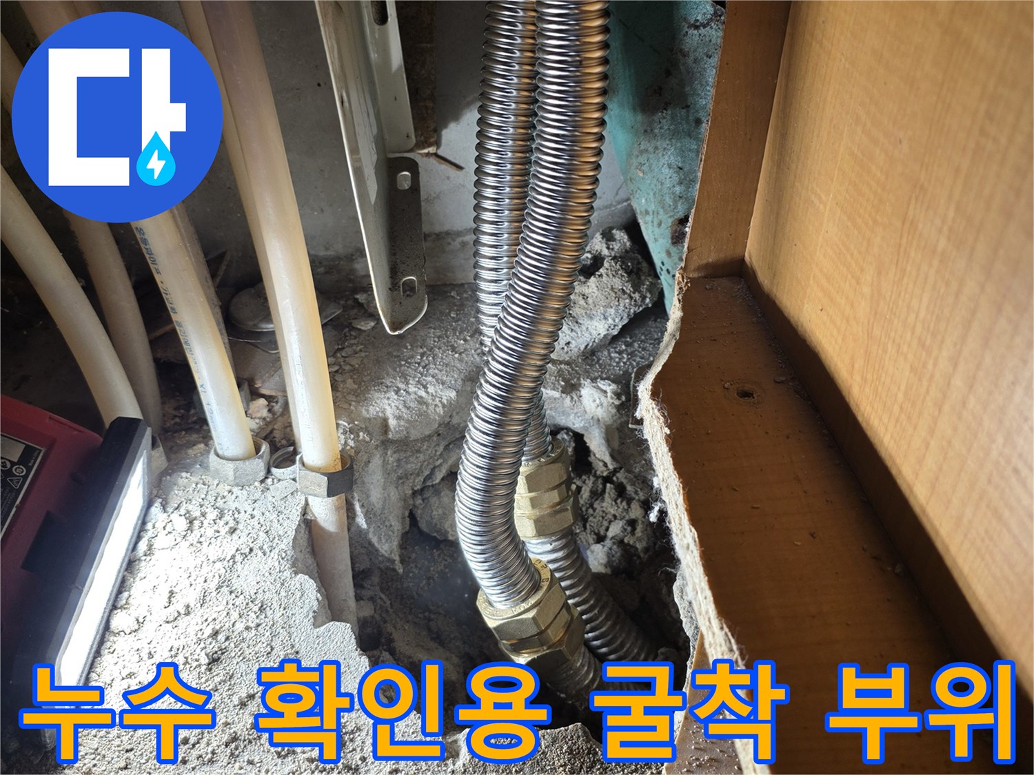 싱크대-밑-바닥-내부-노출된-금속-주름관과-배관-연결점