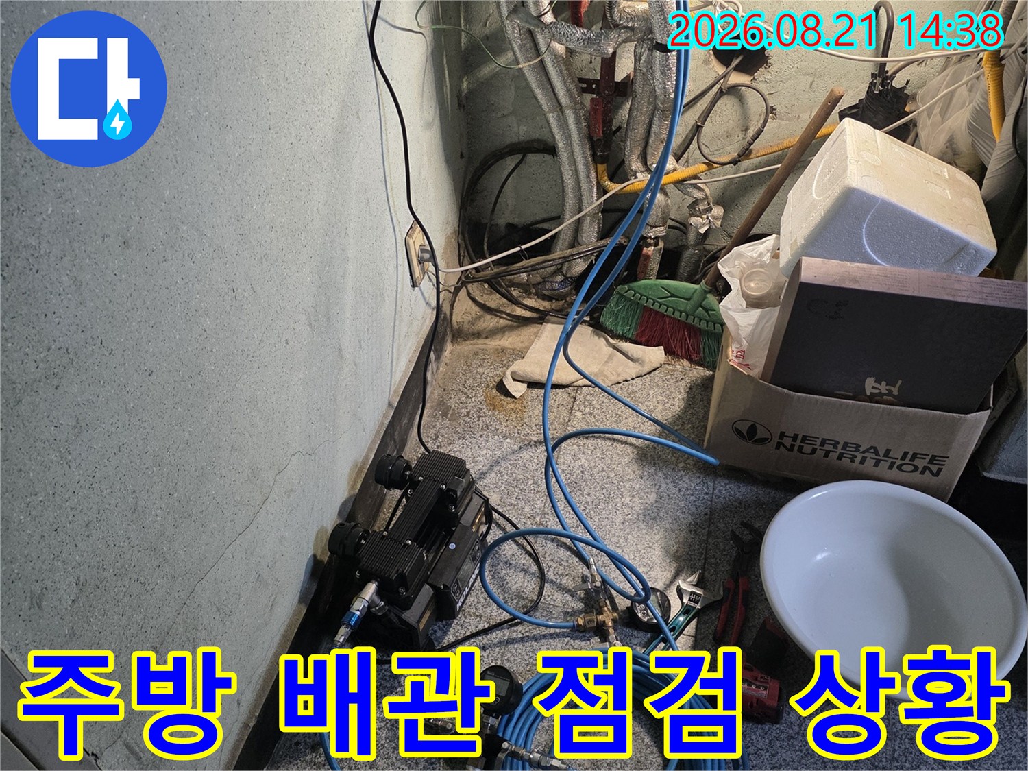 싱크대 아래 배관 구역에 설치된 누수 탐지 장비들입니다.