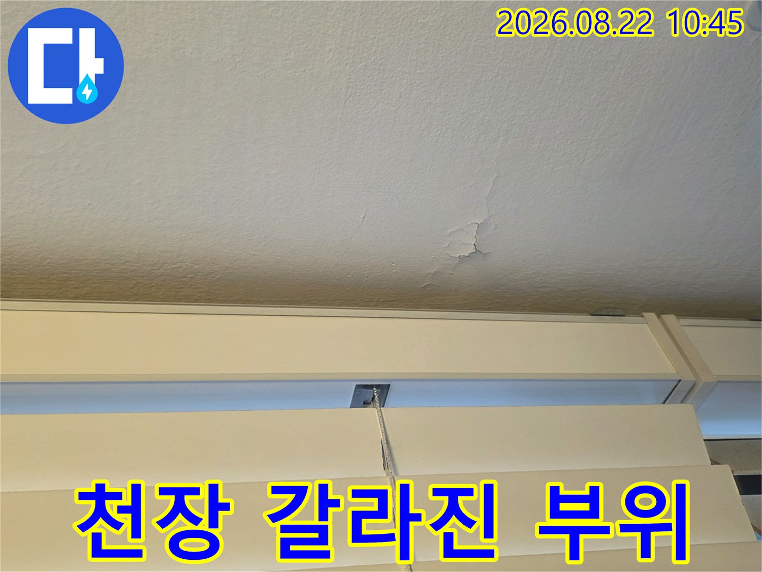 베란다 천장 마감재의 미세한 균열과 들뜸 부위