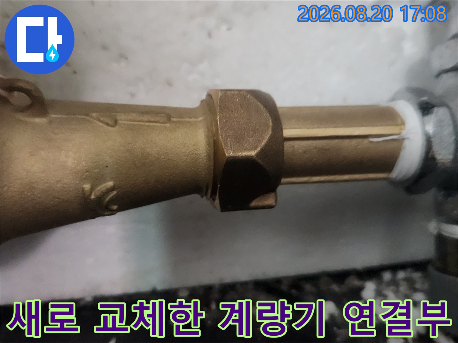 김포 장기동-새로 교체 완료된 수도 계량기와 밸브 연결 부위 모습