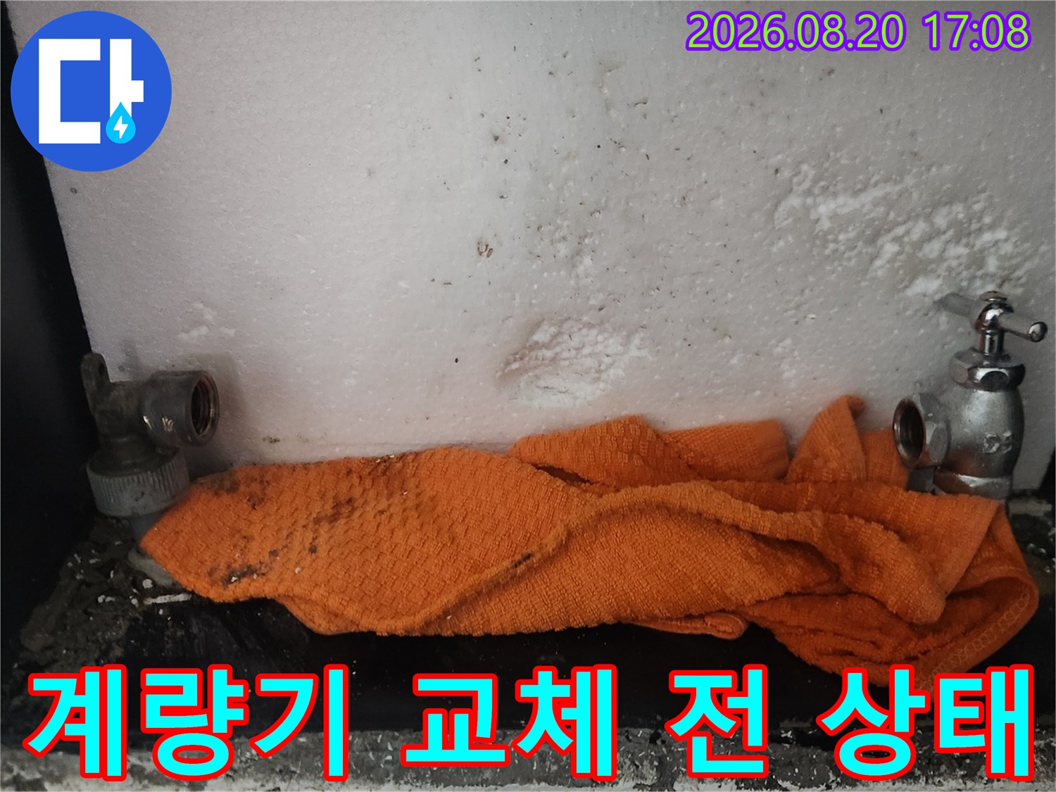 물샘이 발견된 노후 수도 계량기-장기동 작업 현장