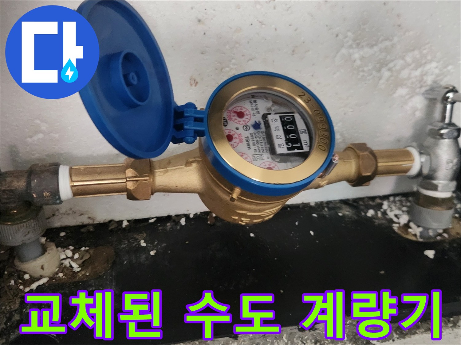 안정적으로 설치된-새로운 수도 계량기