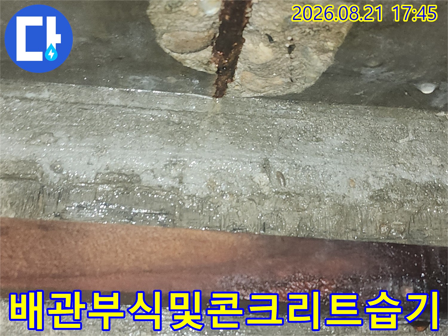 비트실 내부 배관-부식된 금속 배관과 젖은 콘크리트 벽면을 촬영한 사진입니다.