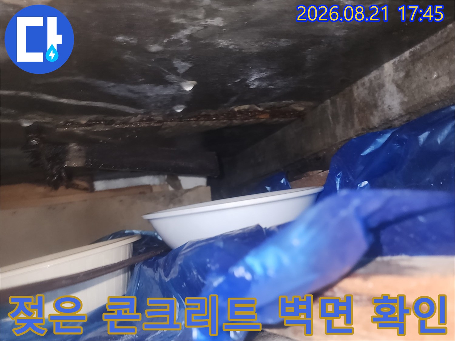 지하 비트실 내부의 습윤한 콘크리트 표면과 배관 주변 부식 상태
