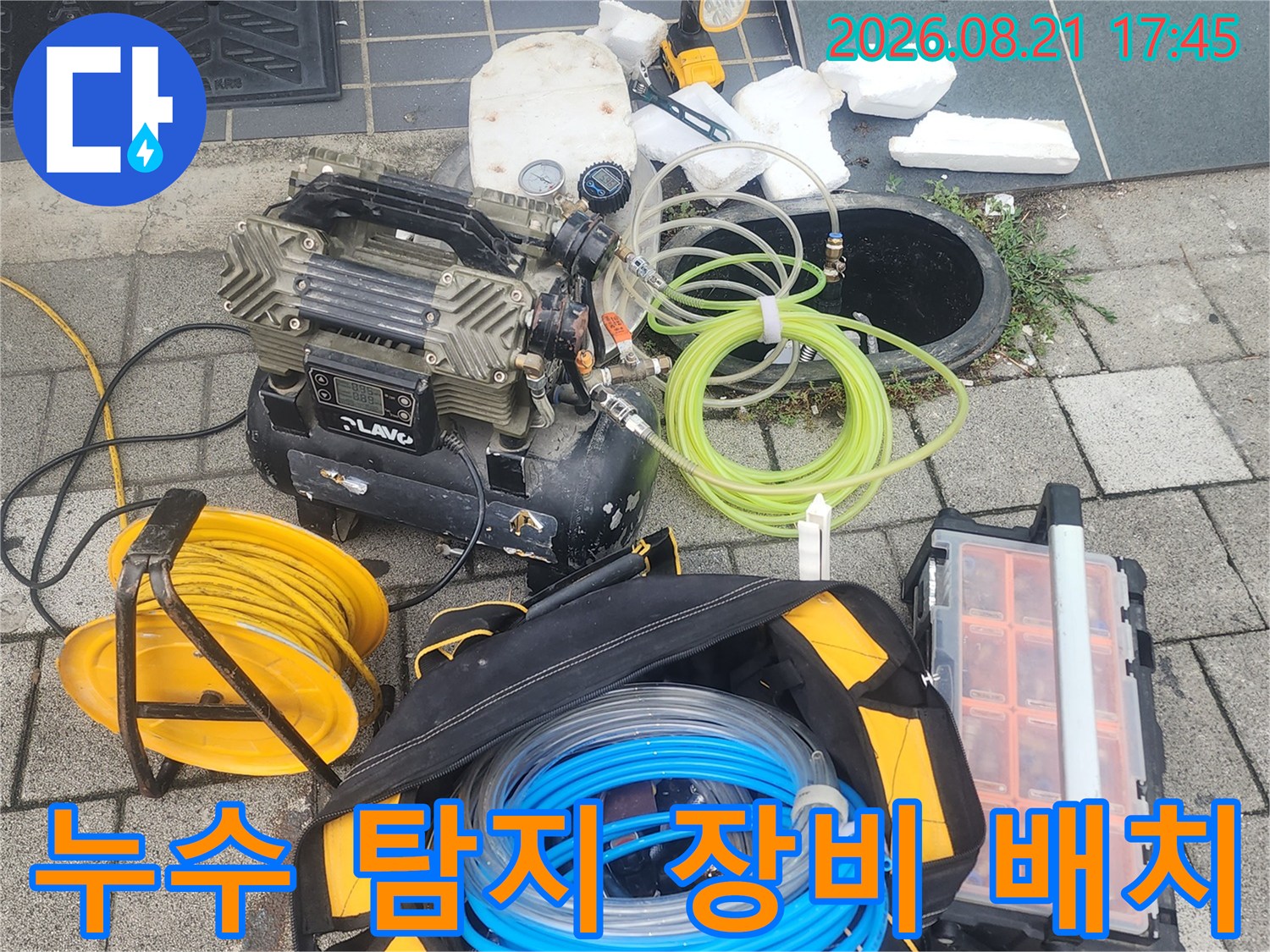 현장에서 누수 지점을 찾기 위해 펼쳐놓은 공압 테스트용 배관 장비들