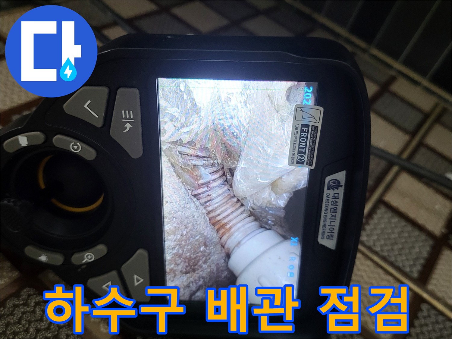 내시경-카메라-속에-비친-오염된-배관-내부-모습