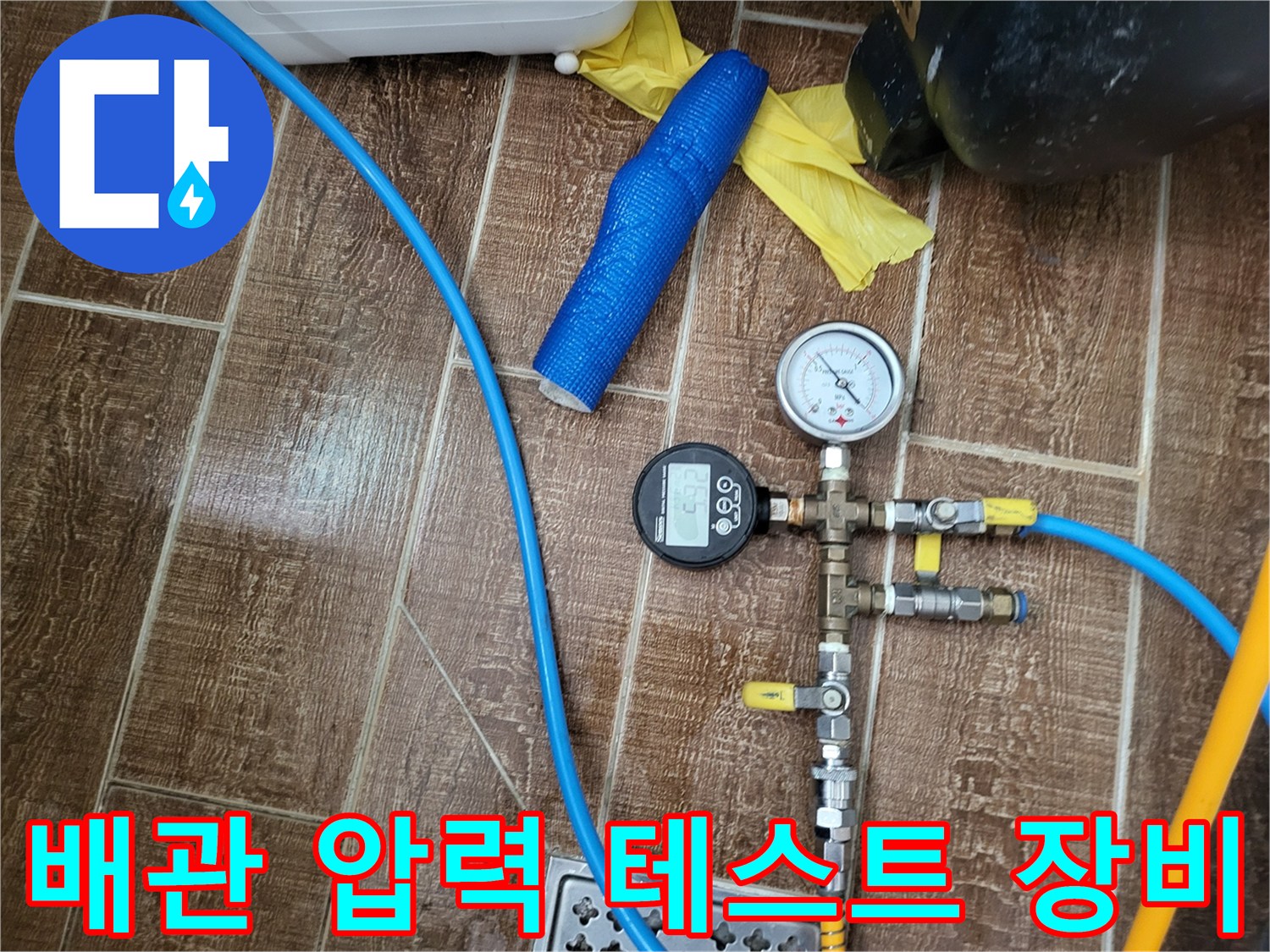 수도-배관의-공압을-측정하기-위한-연결-장치