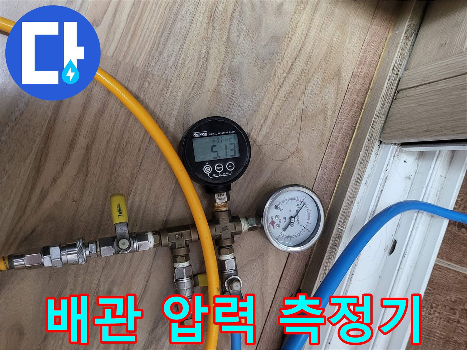 측정을 위해 설치된-압력 게이지와 밸브 연결 상태