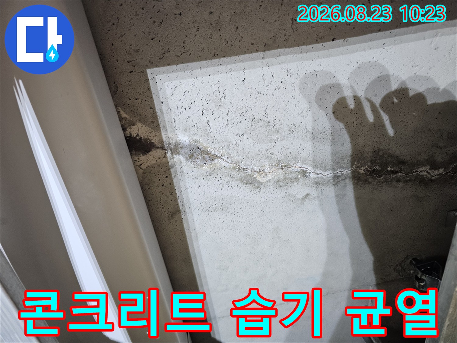 천장 슬래브 콘크리트의 어두운 습기 침투 흔적과 미세 균열