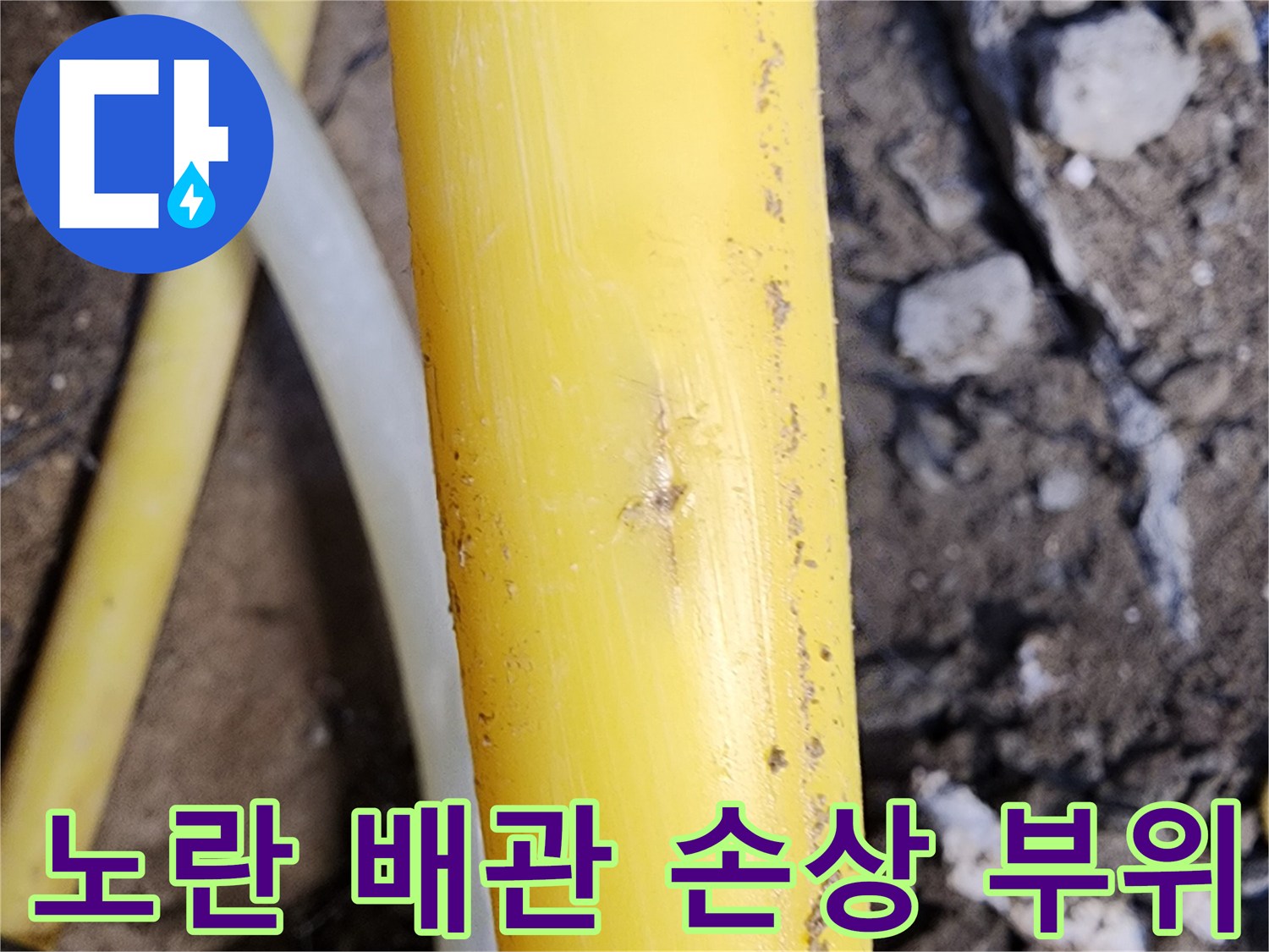 배관-표면에-발견된-미세한-물샘-지점