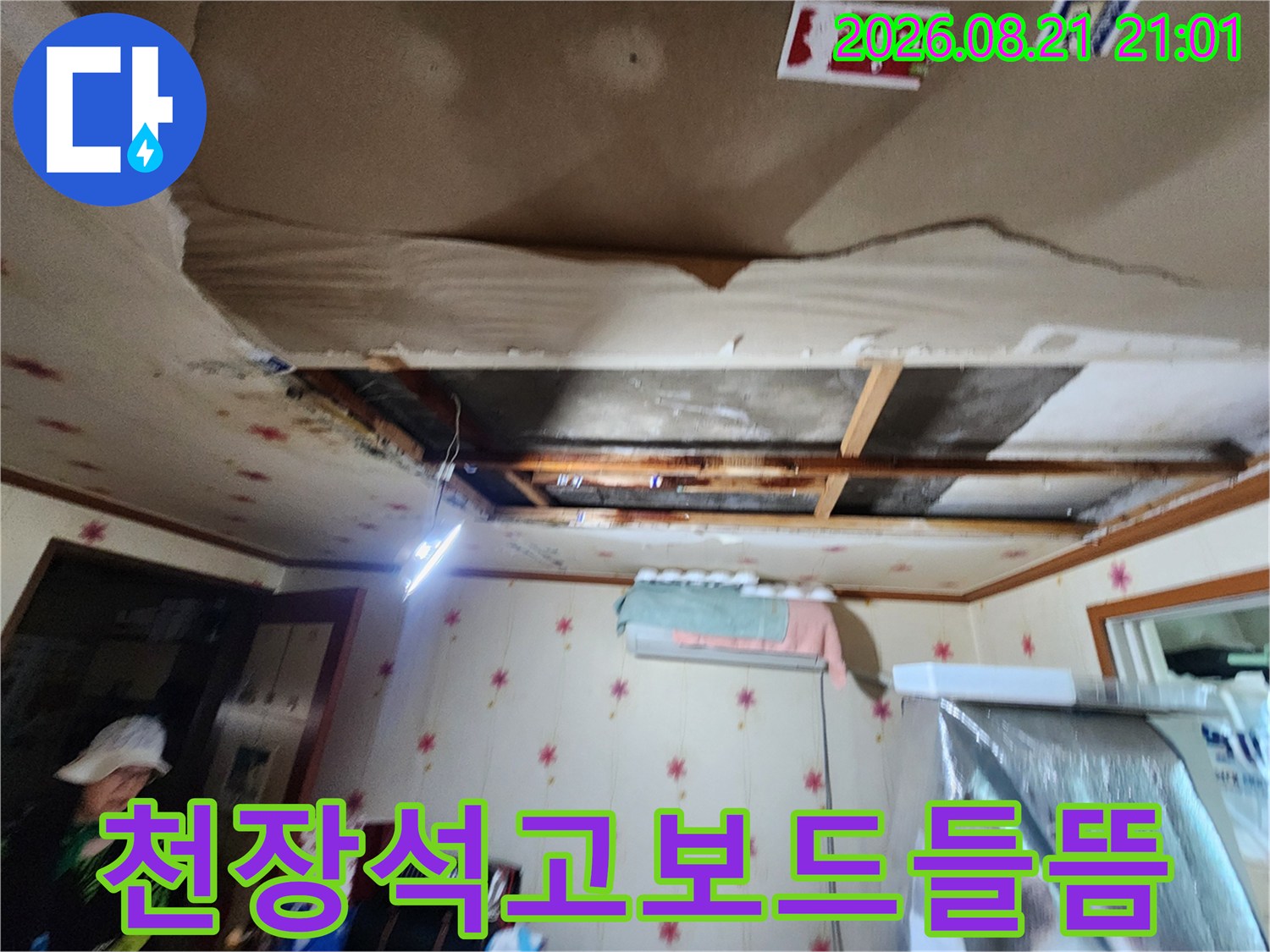 아래층 천장의 석고보드가 누수로 인해 부풀어 오른 현장 모습