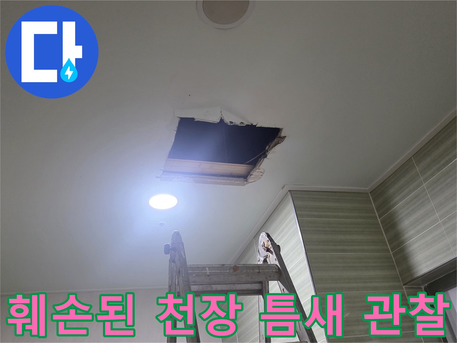 찢어진-천장-텍스-내부-배관-노출-사진