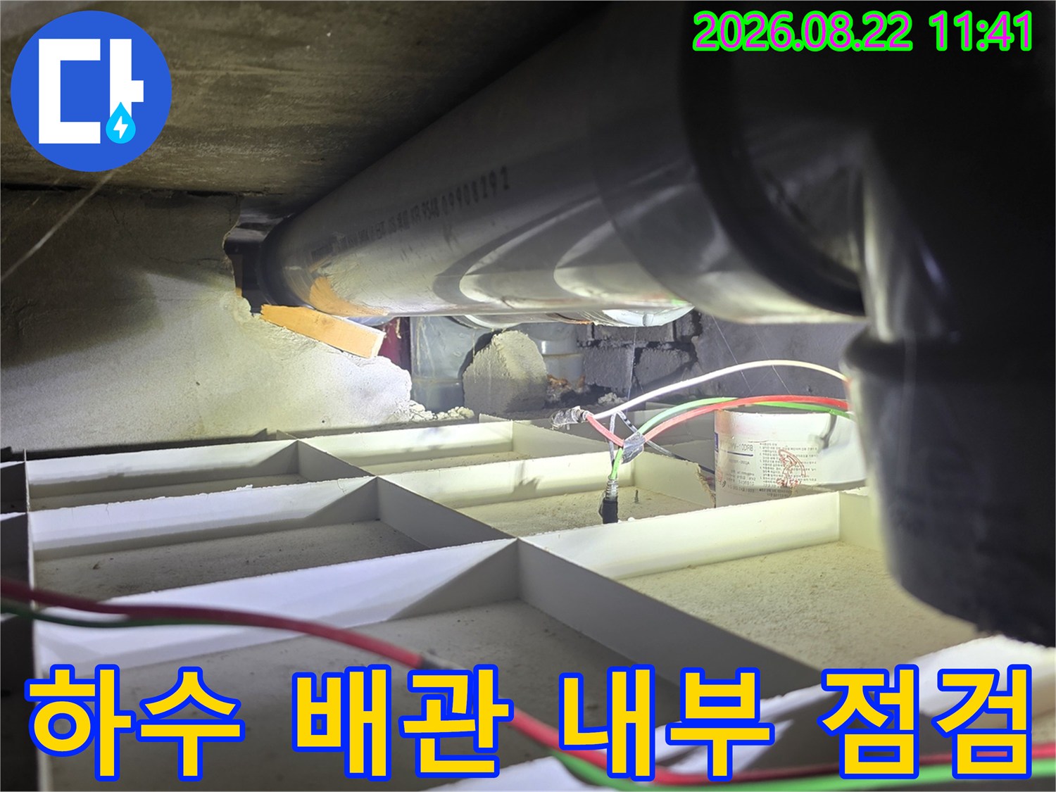 천장 하수 배관의 누수 흔적과 구조물