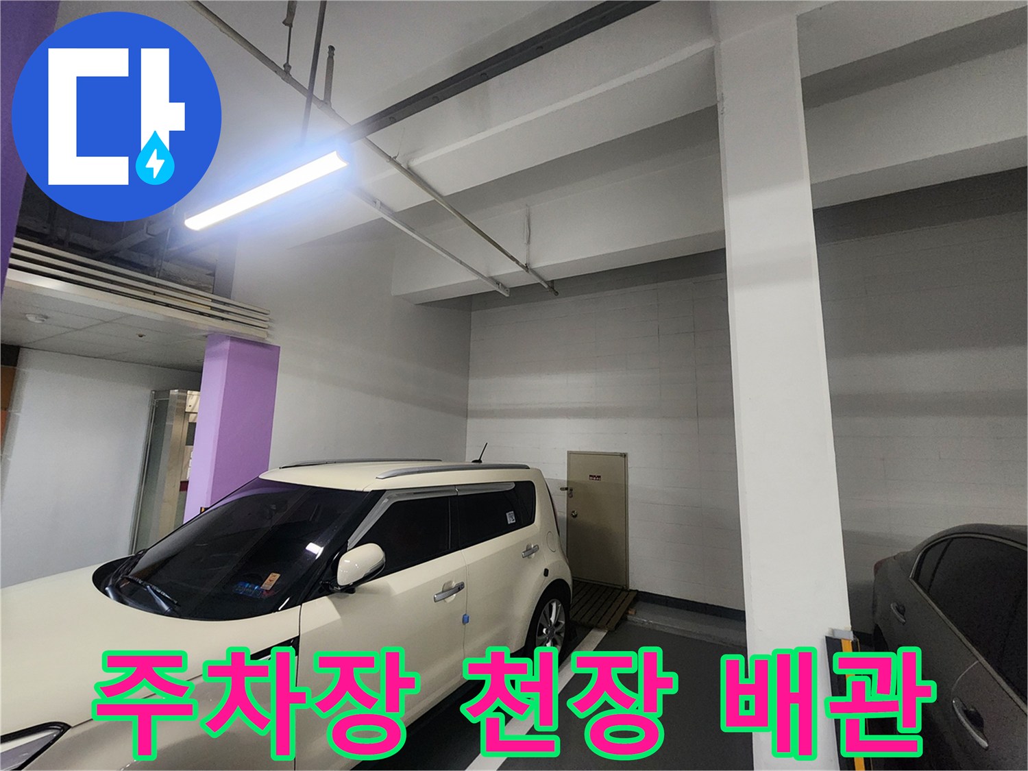 지하주차장-천장-배관-및-조명-시설물