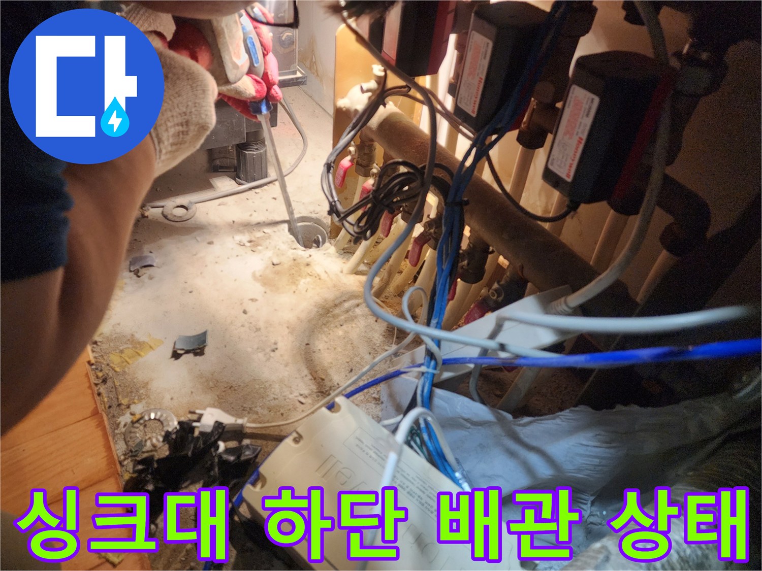 구월동 현장-복잡한 싱크대 하부 배관 및 밸브 장치
