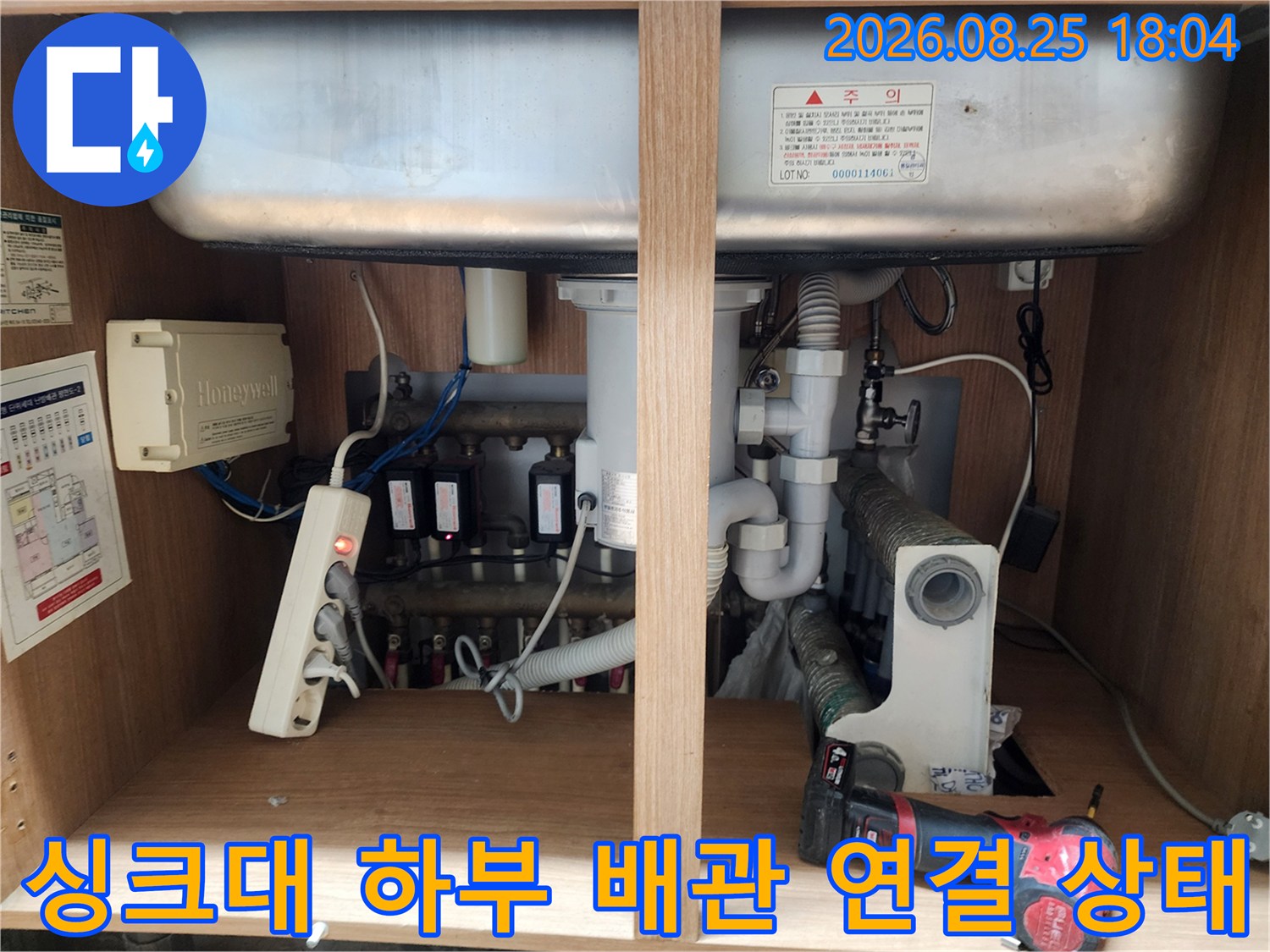 싱크대 아래쪽 배수 호스와 밸브 부속들의 상세 점검 모습