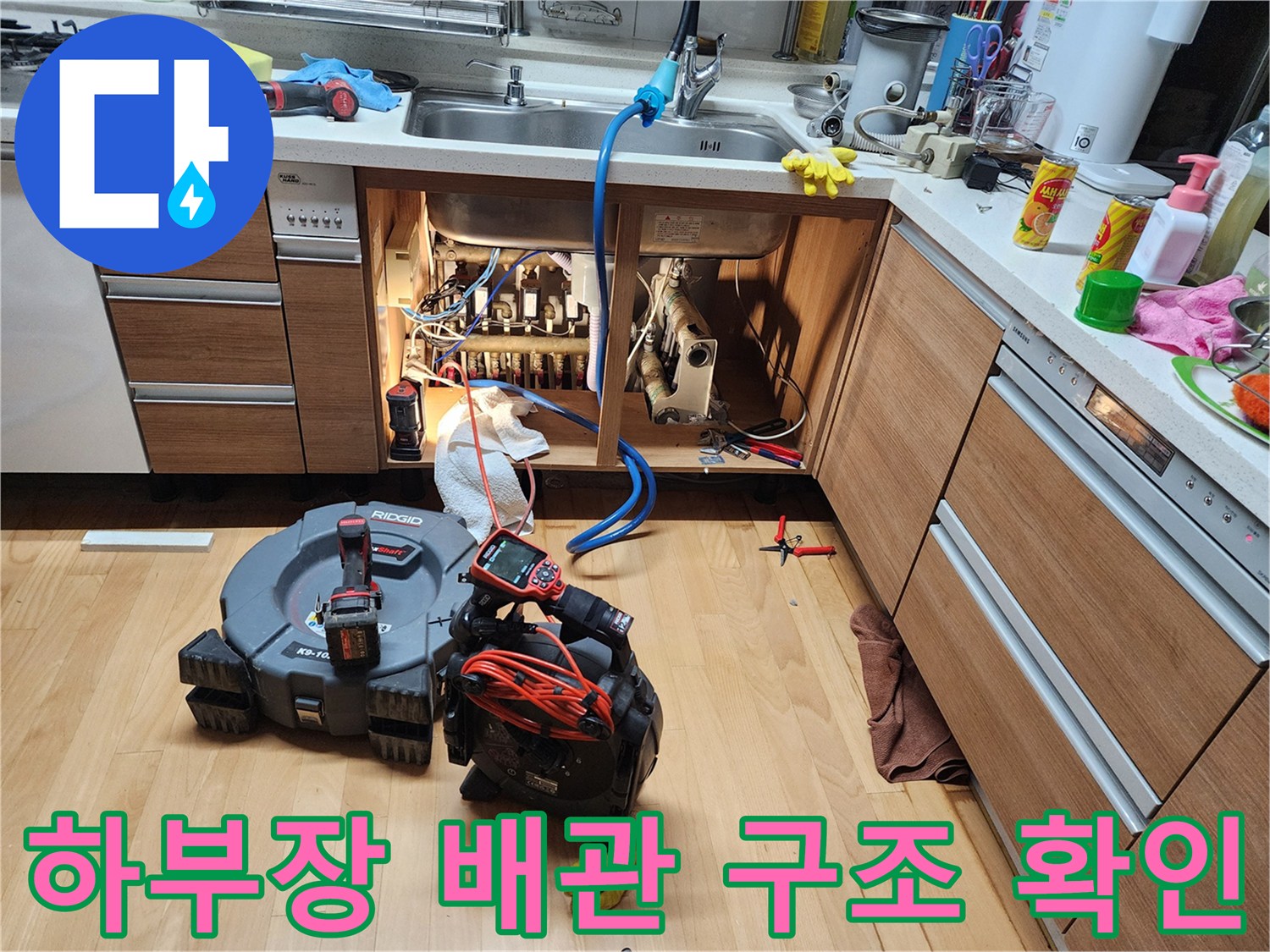 싱크대 하단-배관 연결 상태와 누수 지점 탐색 중인 모습
