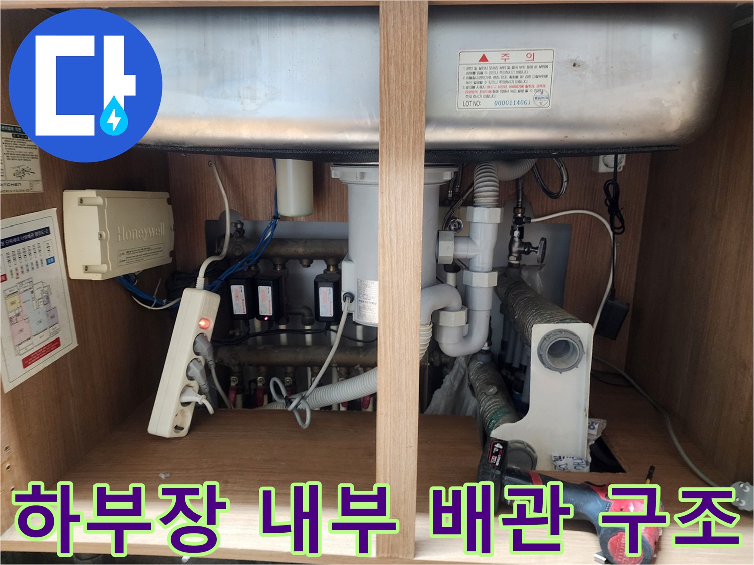 싱크대 하단 배수 설비-배수 호스와 연결 부위의 누수 여부 확인 중