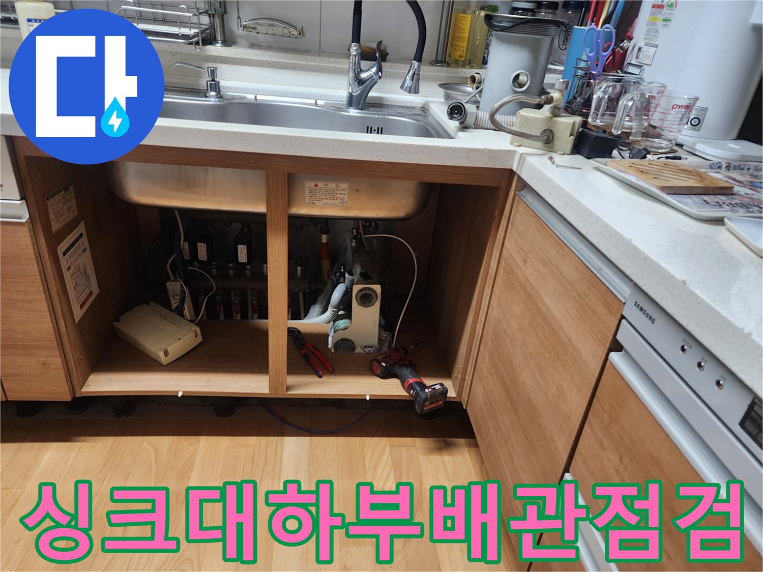 인천 구월동-싱크대 하단 배수구 및 점검 장비 배치 현장
