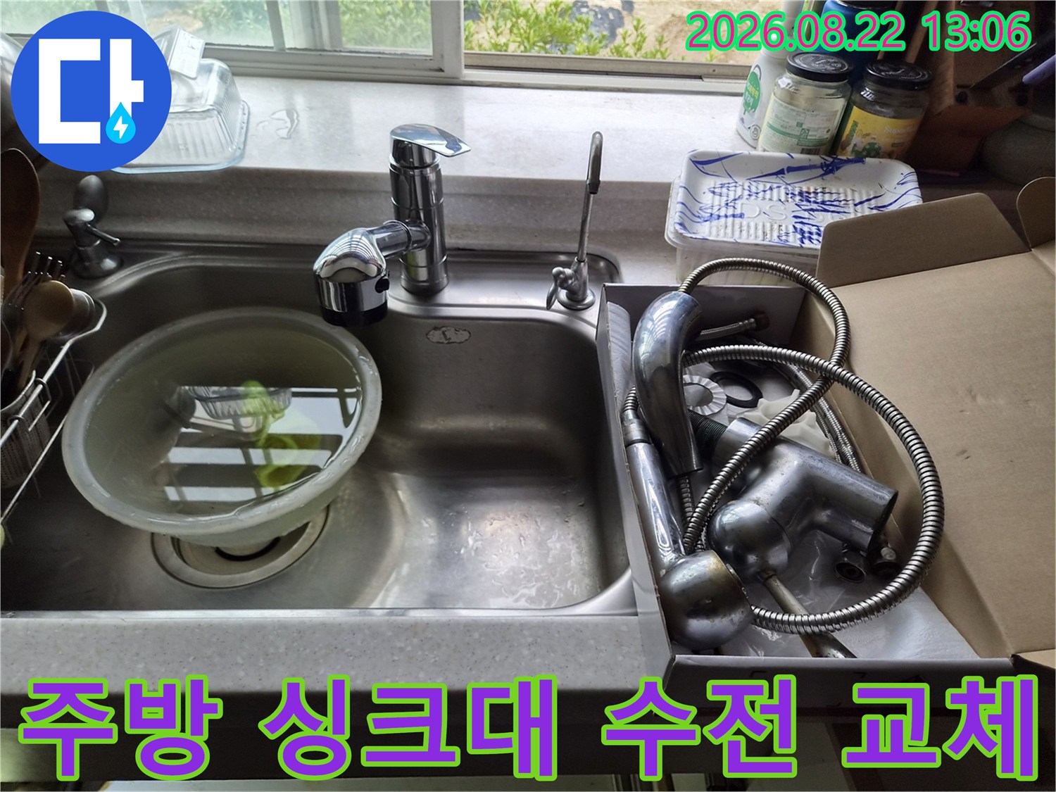 교체 작업을 위해 준비된 새 수전과 기존 싱크대 환경입니다.