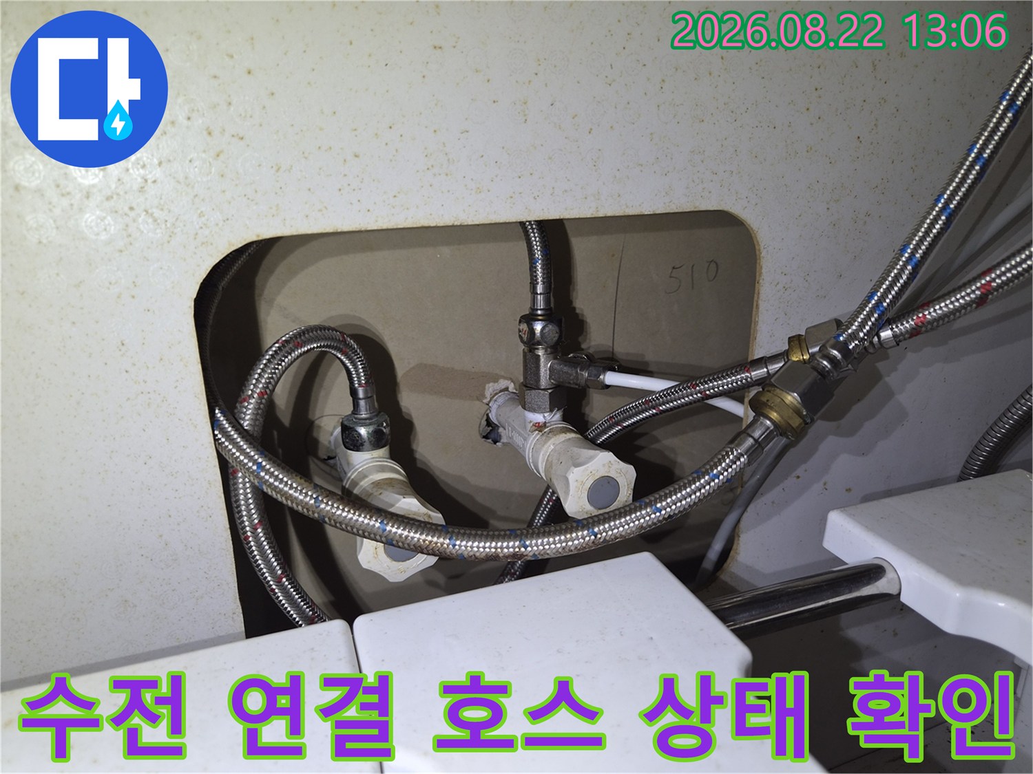 금속 꼬임 호스와 급수 밸브-싱크대 하부 배관의 연결 상태를 촬영한 사진
