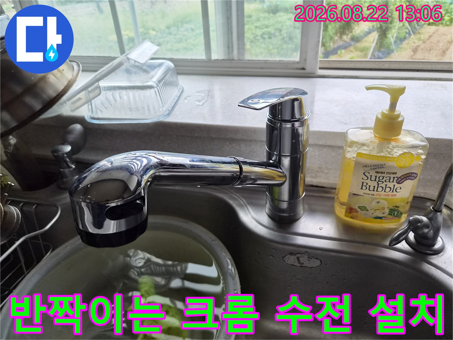 깨끗하게 설치된-싱크대 수도꼭지 상세 사진입니다.