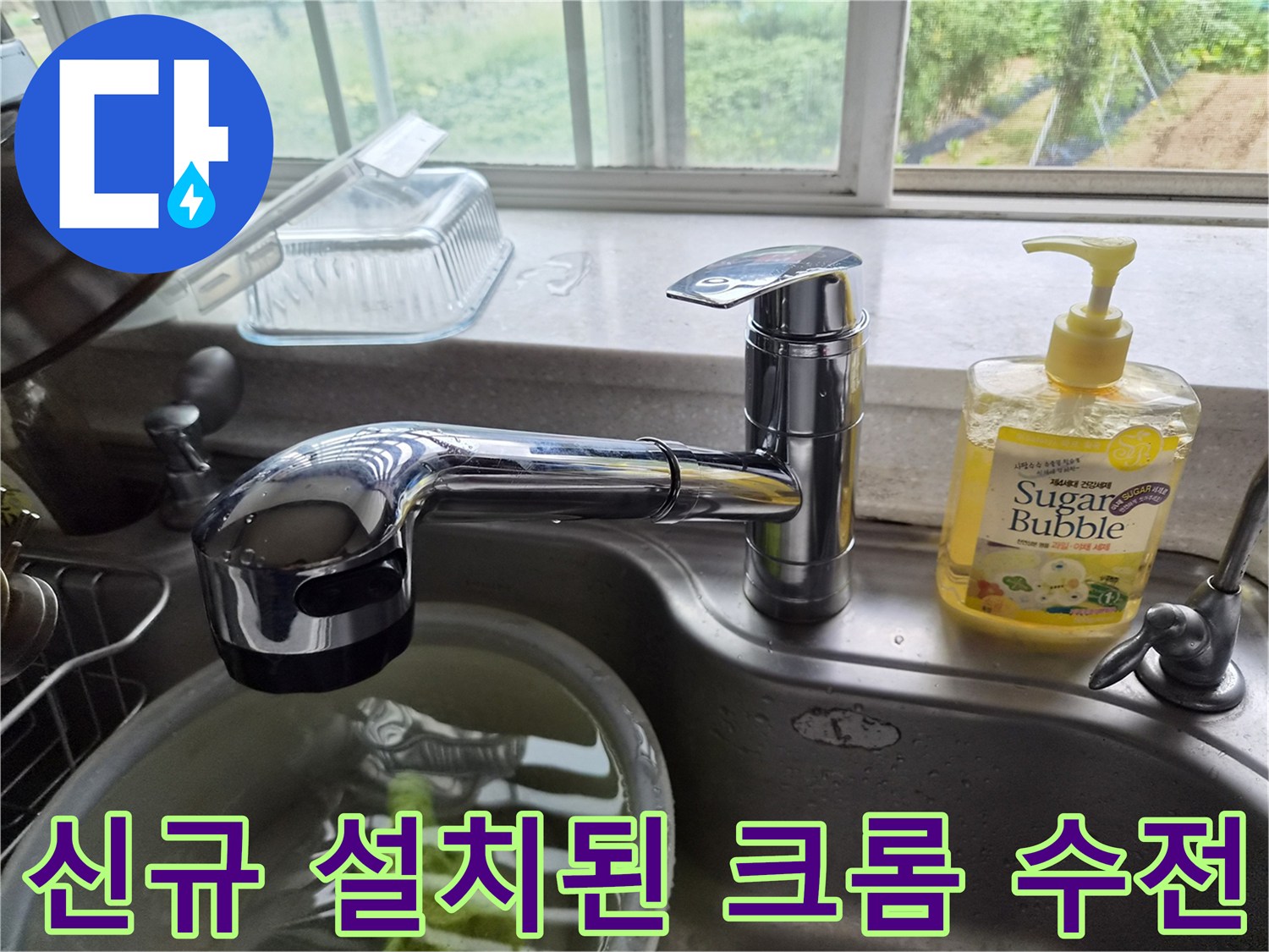 싱크대 물 사용 부위의 깨끗하고 새것 같은 수전 모습