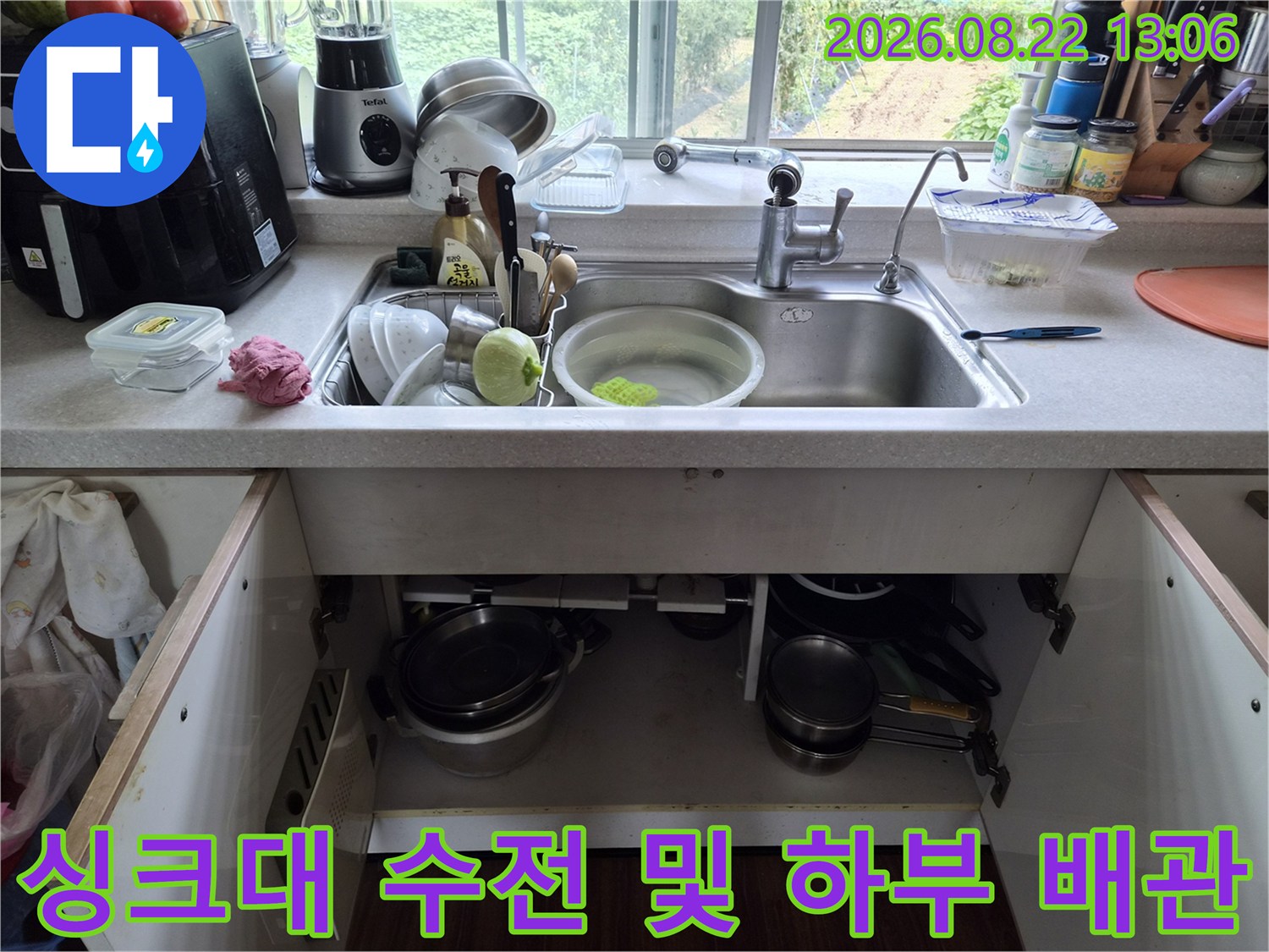 싱크대 상단 수전 상태와 하부장 내부 배관 연결 부위 상세 사진