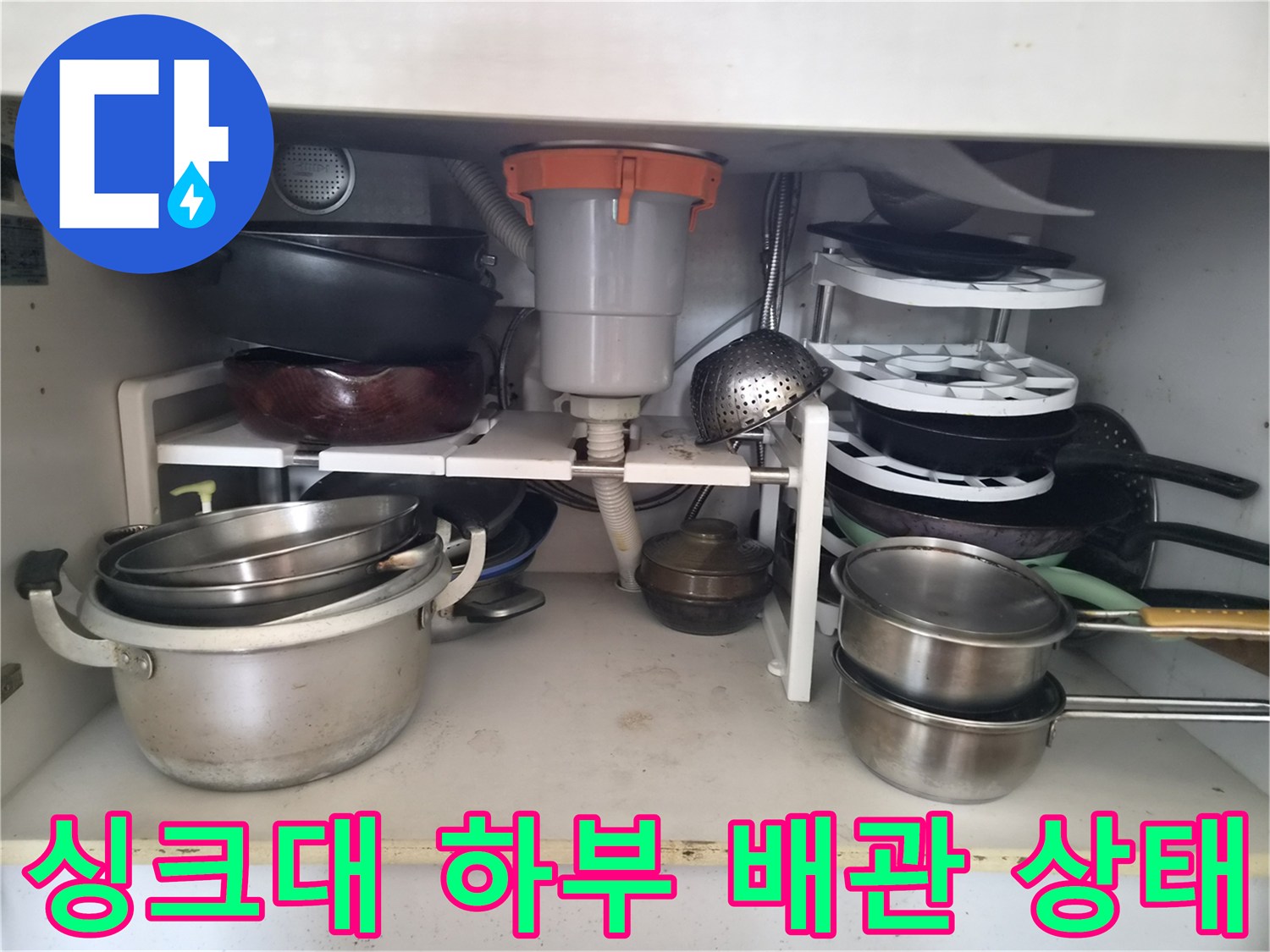 싱크대-하부장-내부-배관-및-수전-연결-부위-모습