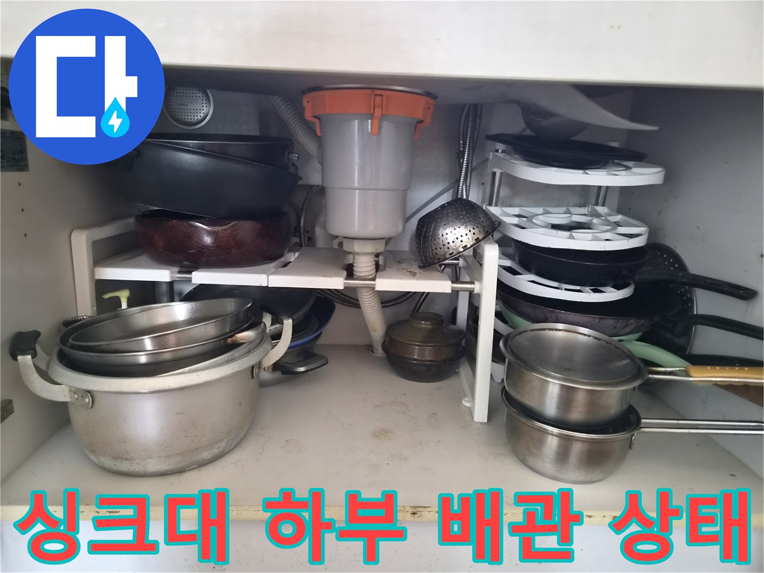 싱크대-하부장-내부-배관과-주방용품-상태