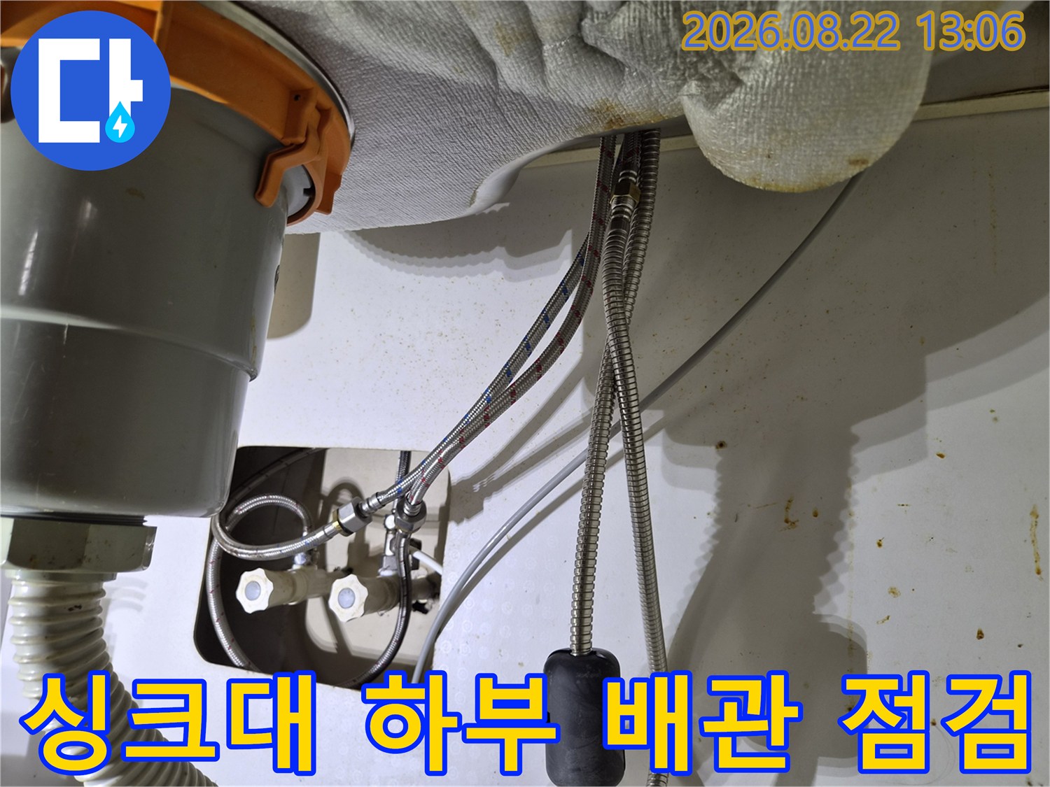 유방동 현장-싱크대 하부 수전 연결 부위와 급수 호스 상세 모습