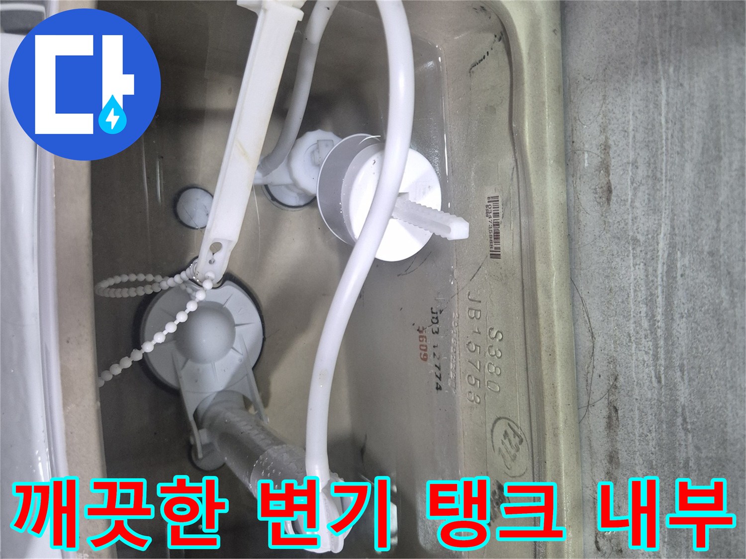 변기 부품 교체-새 부속으로 물샘 문제를 해결했습니다.