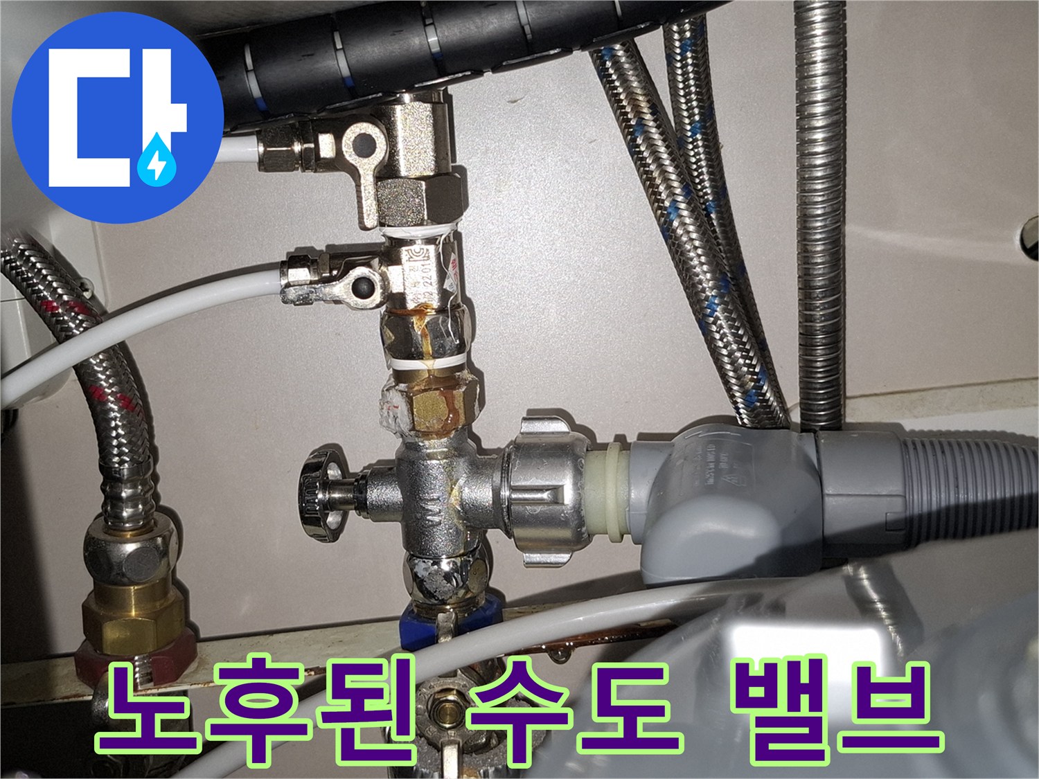 싱크대 하부-누수가 확인된 급수 부속 연결 부위