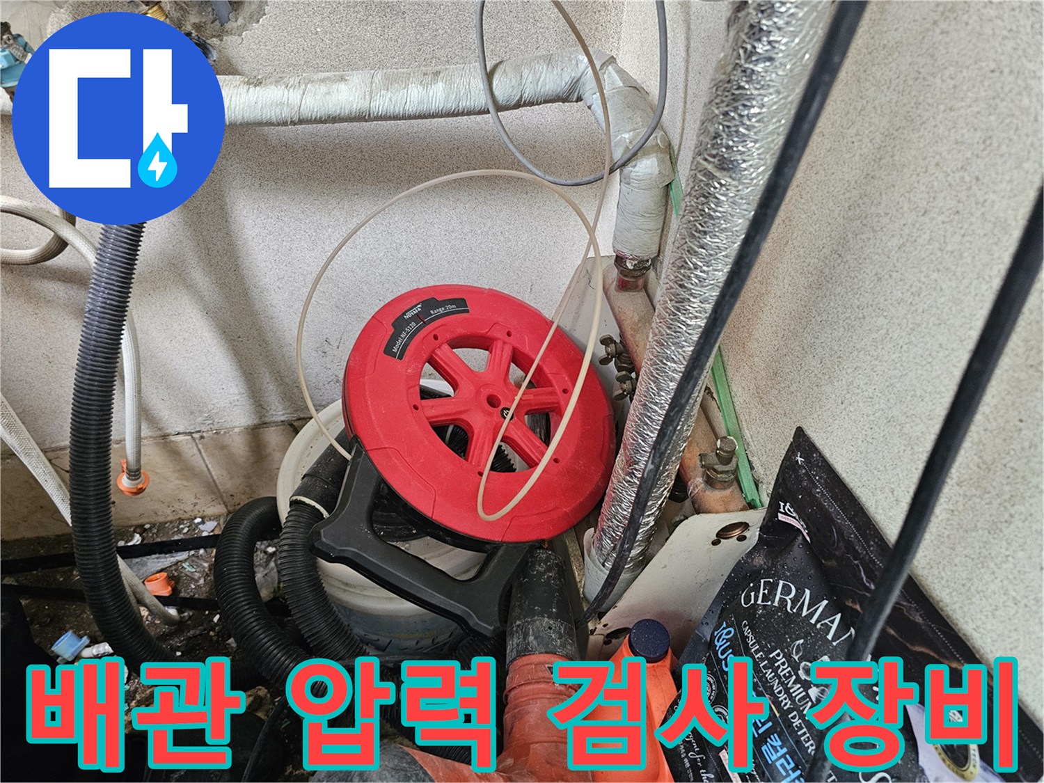은평구 구산동 현장에서 진행하는 배관 압력 및 기밀 점검 장비 모습