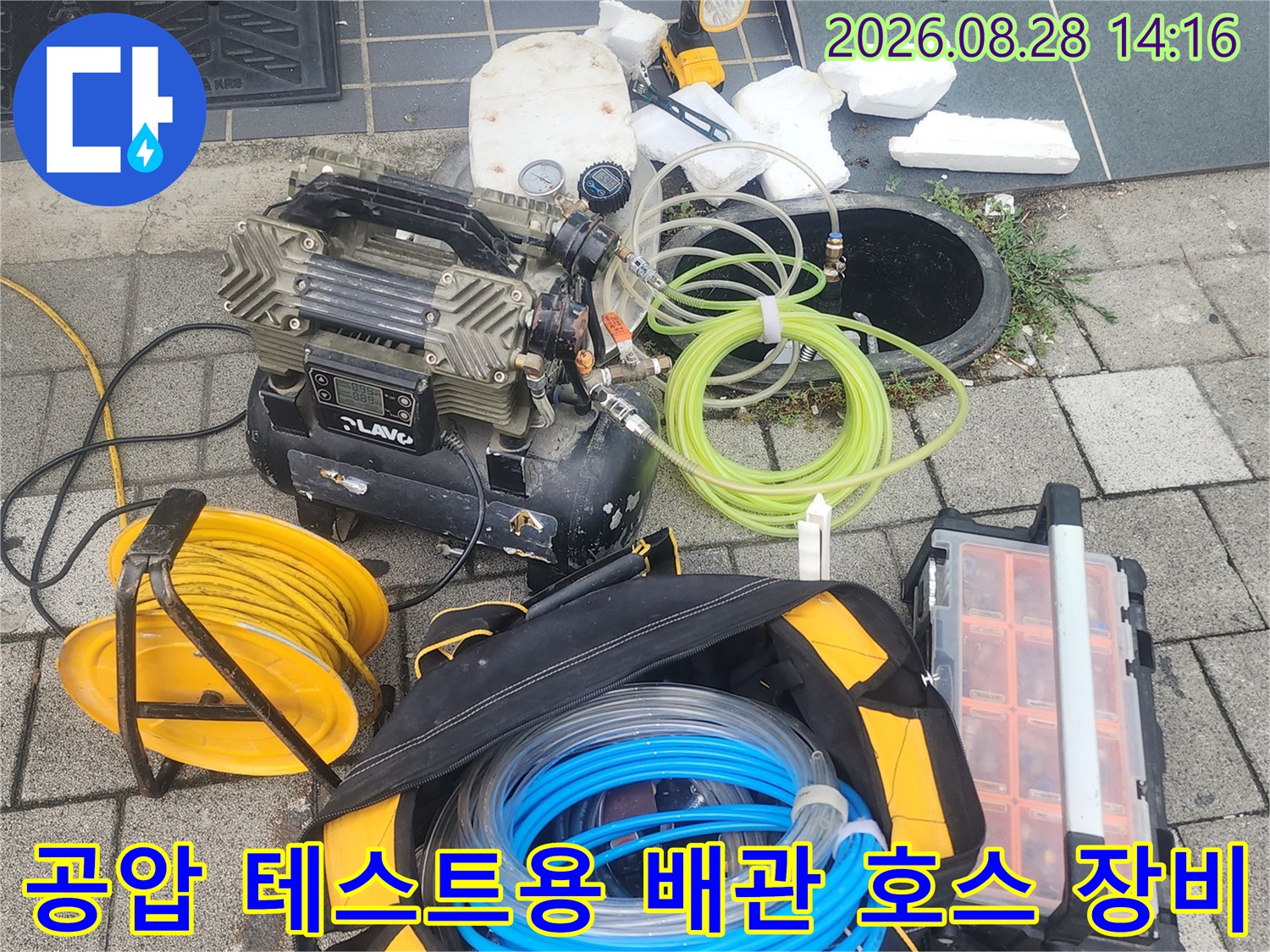 누수 탐지를 위해 현장에 준비된 공기 압축기 및 가스 탐지 호스 세트