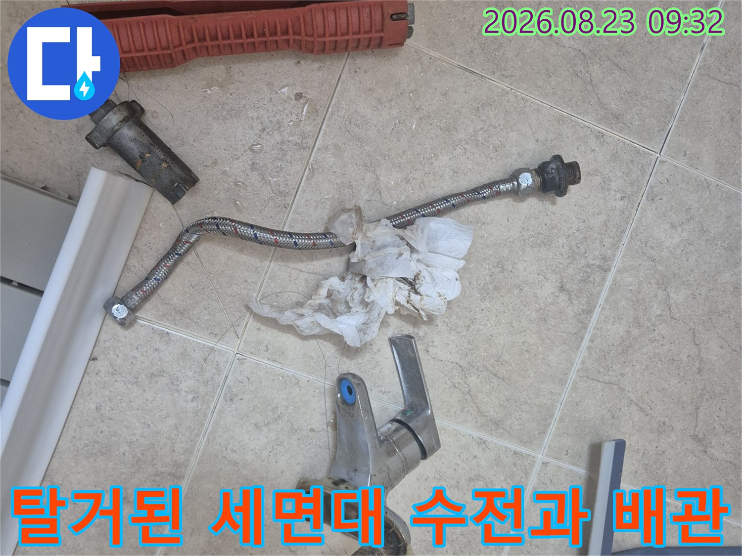 수원 권선구 탑동 현장에서 탈거한 노후된 세면대 수전 및 연결 호스 부품들입니다.