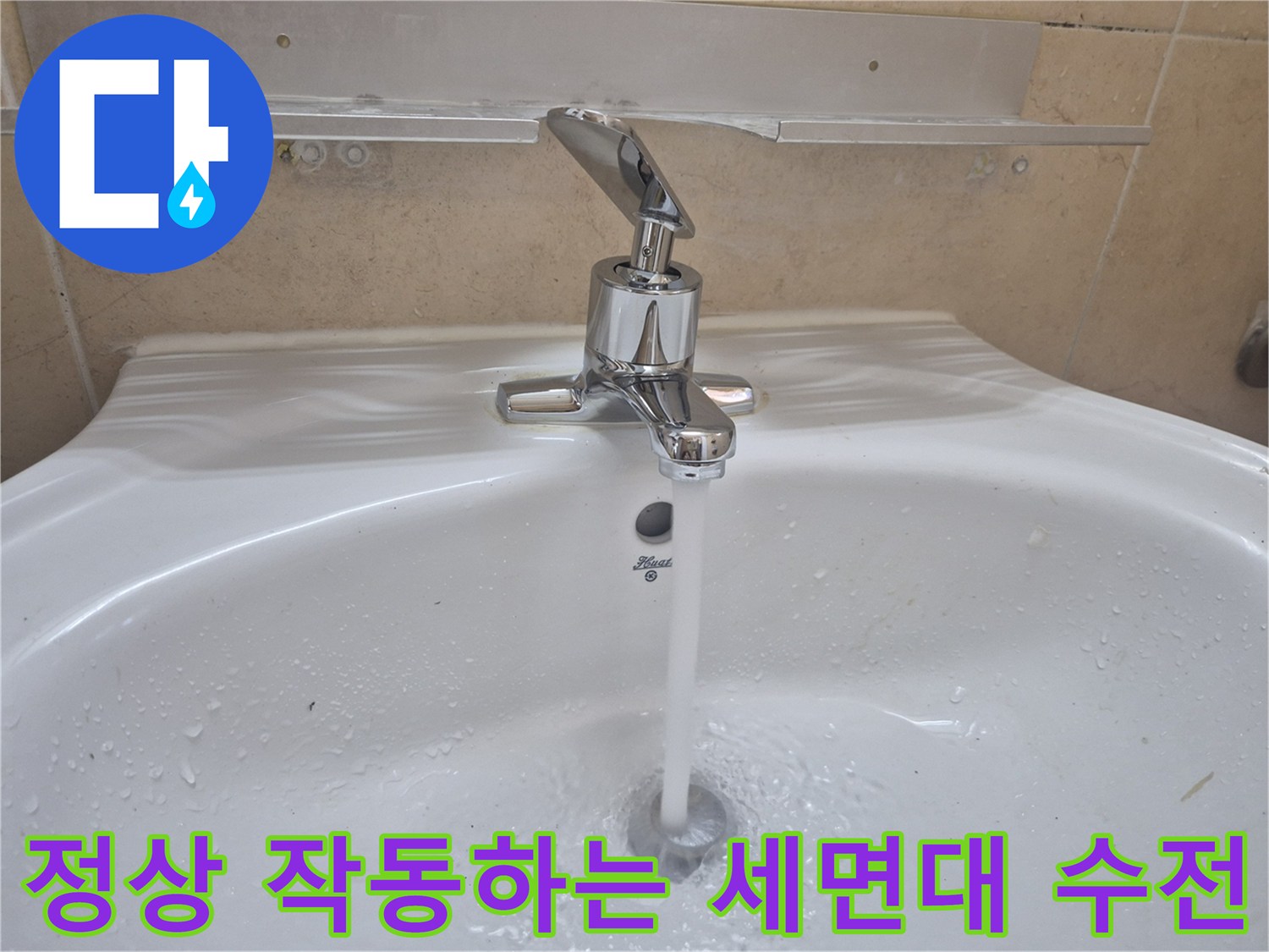 탑동 현장-세면대 수전에서 물줄기가 일정하게 내려오는 상태