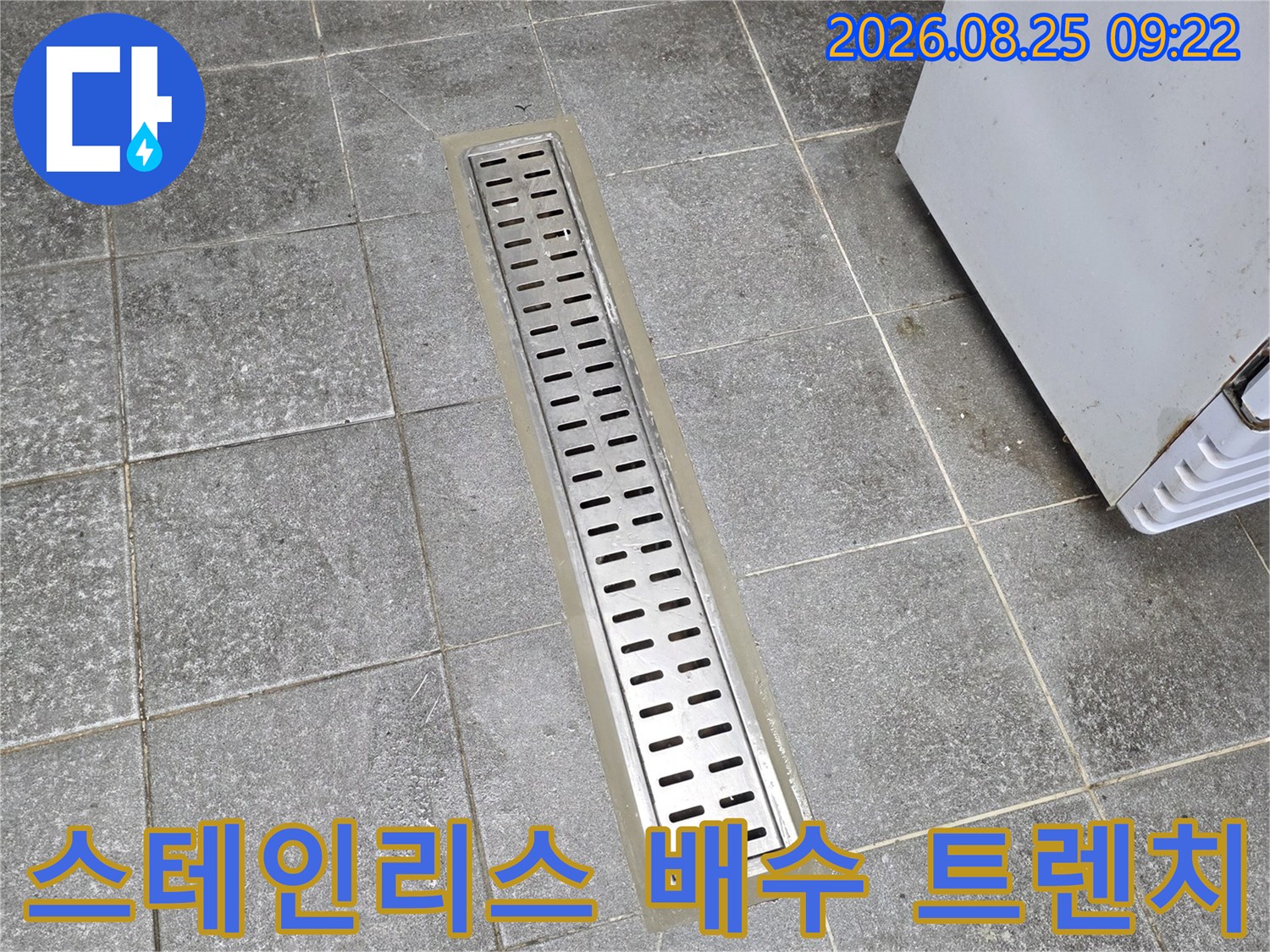 길게 뻗은 스테인리스 소재의 주방용 배수 트렌치 상세 사진