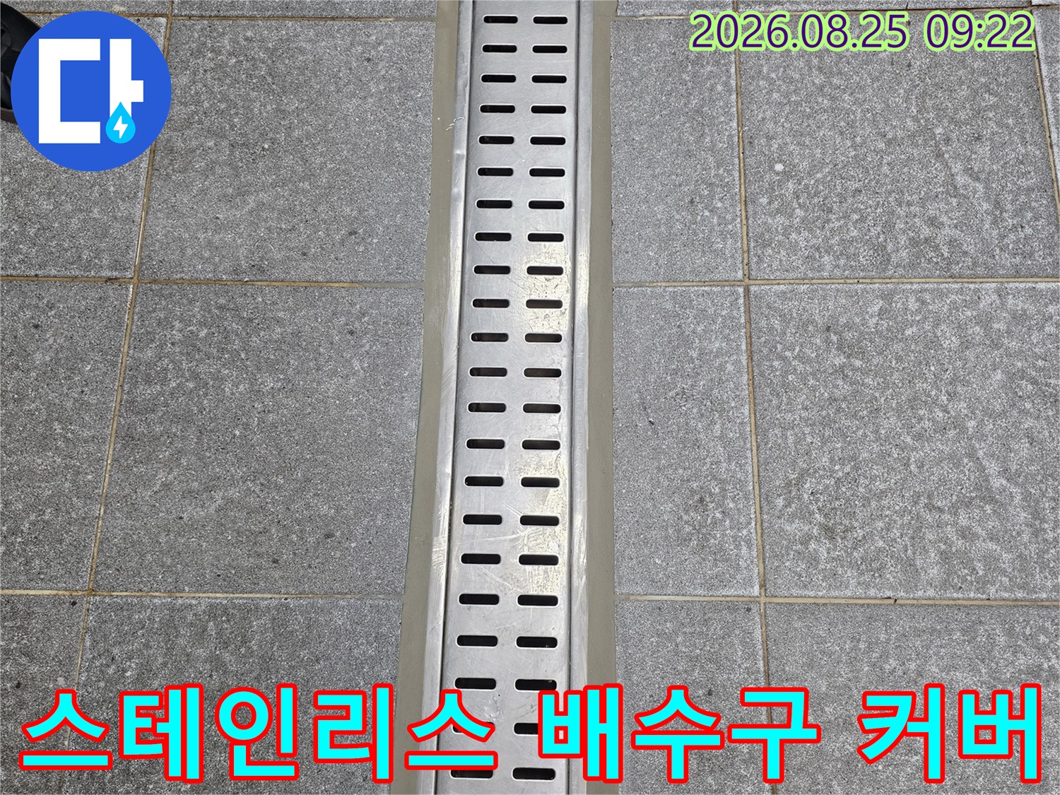 스테인리스 재질의-긴 형태 배수구 트렌치 커버 사진