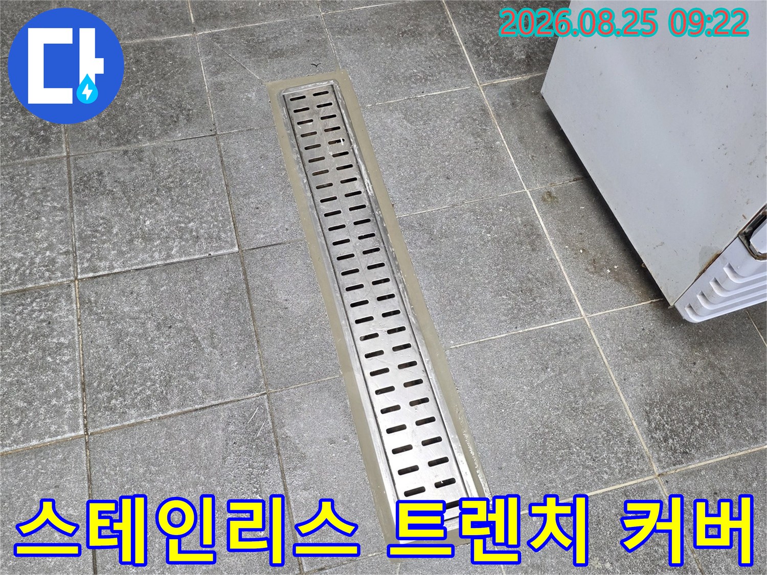 신현동 현장의 - 배수구 트렌치 마감 완료 사진